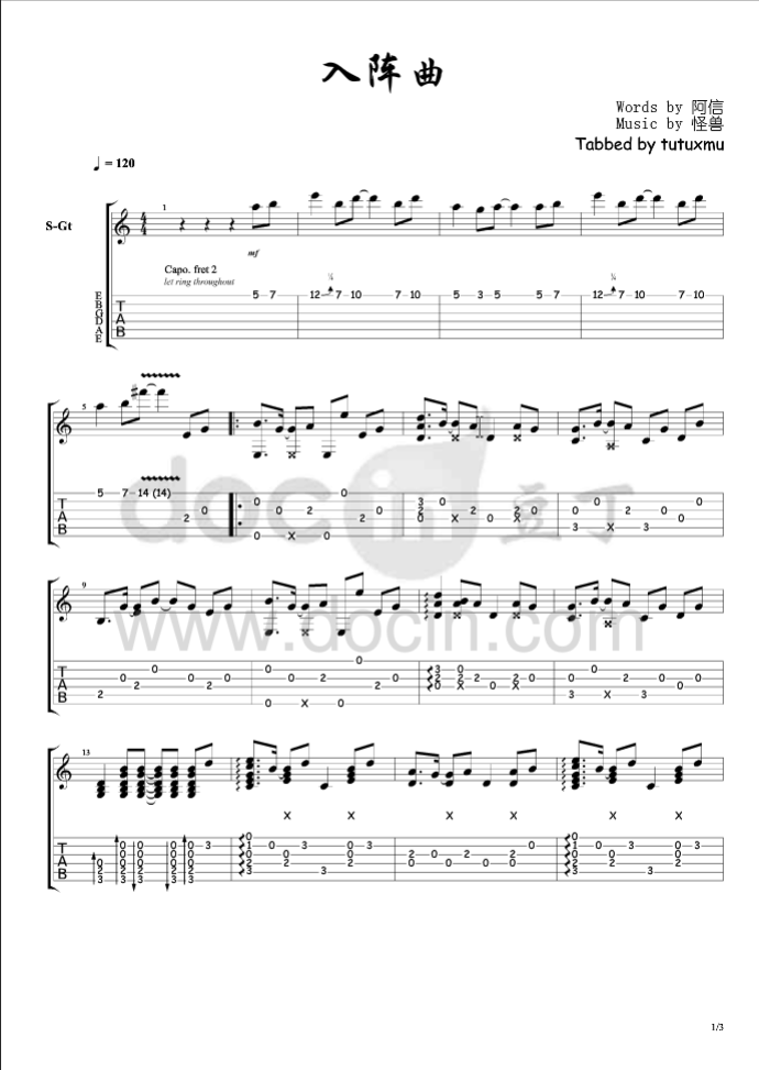 入阵曲吉他谱进阶版第(1)页