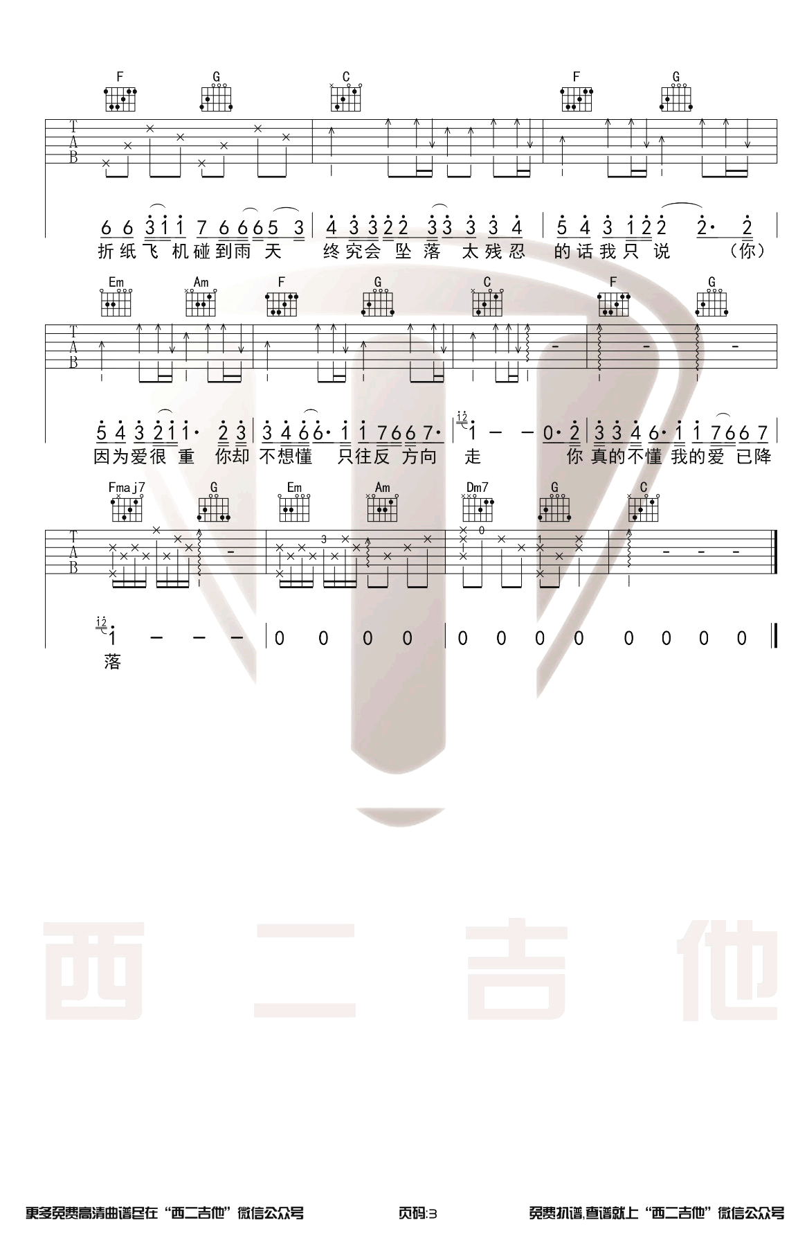 那些你很冒险的梦吉他谱C调弹唱演示第(3)页