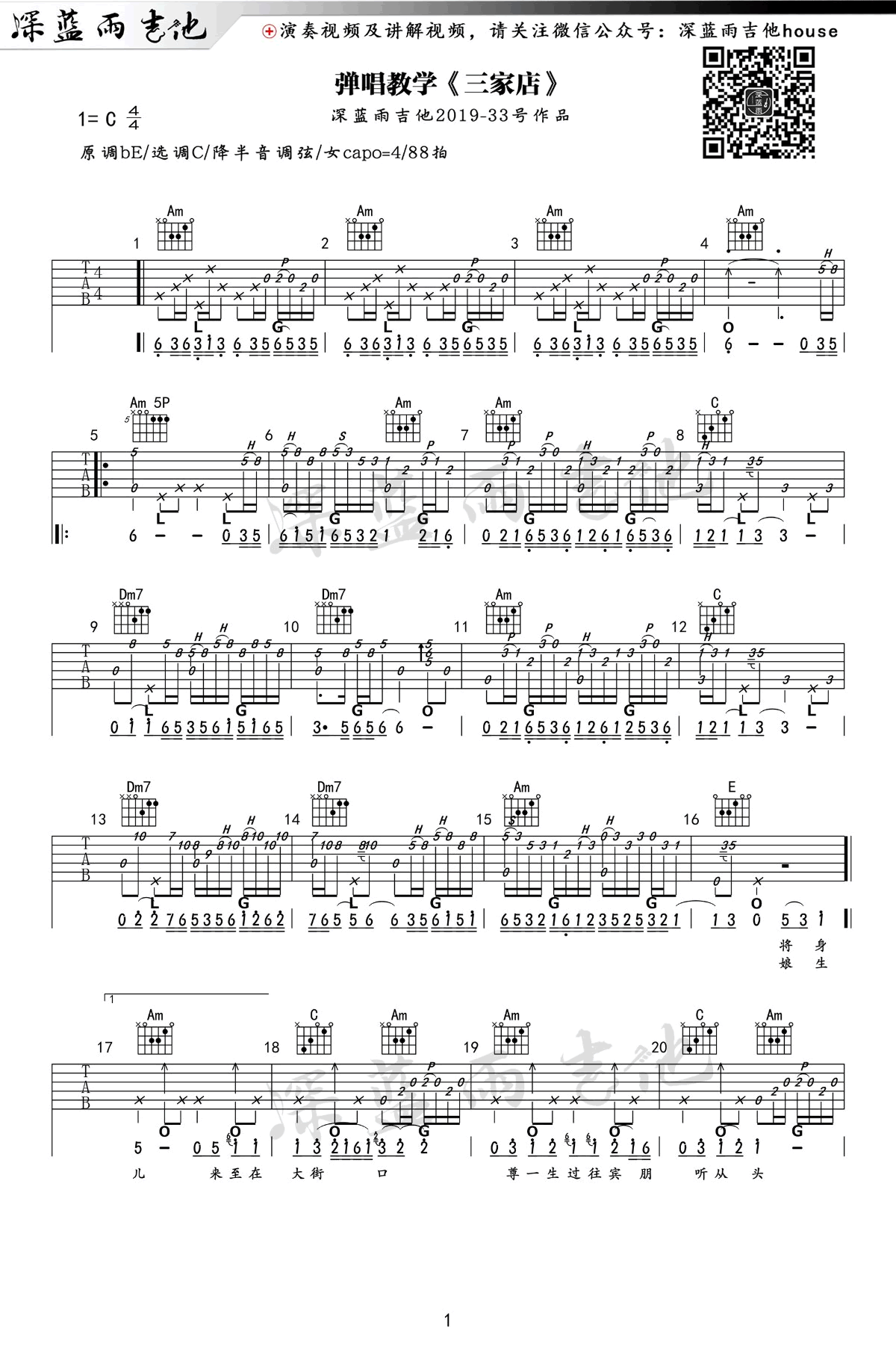 三家店吉他谱C调第(1)页