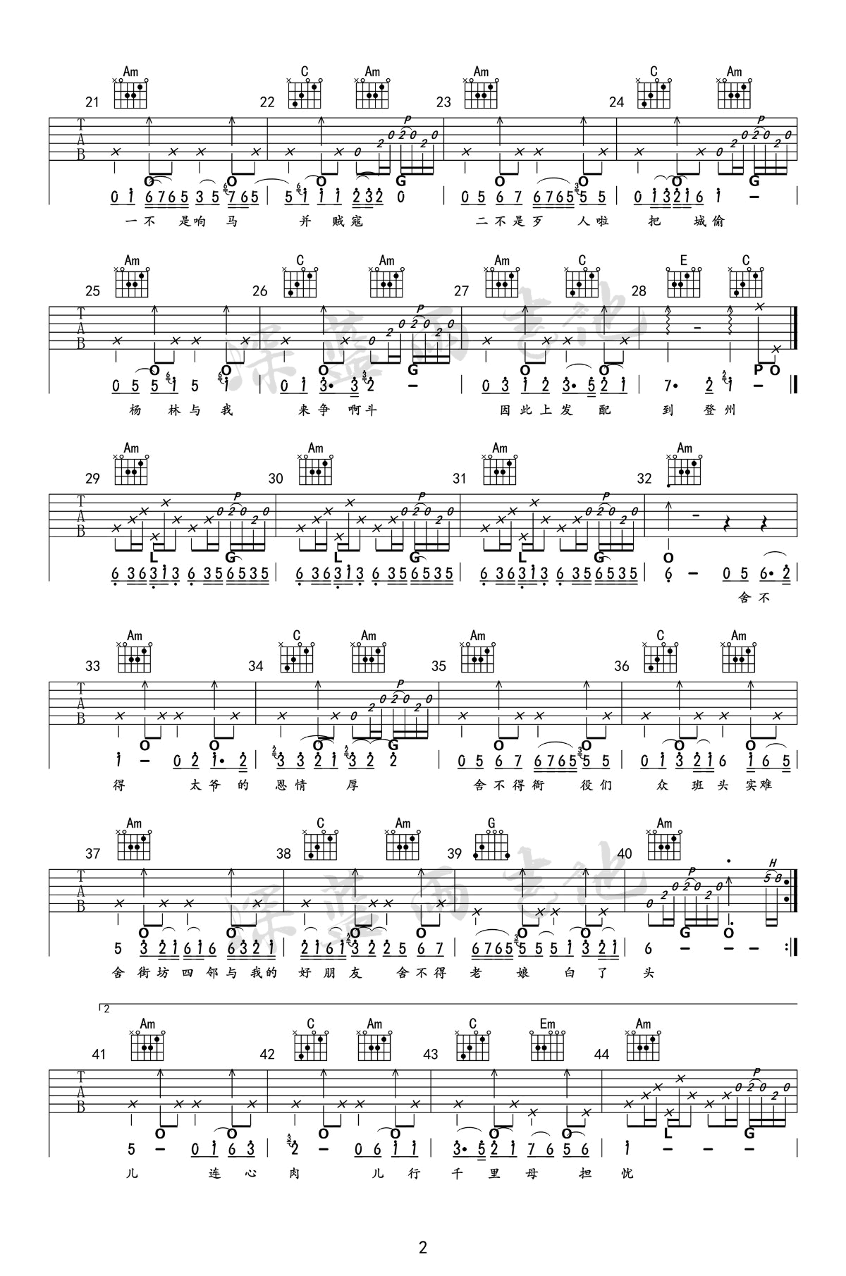 三家店吉他谱C调第(2)页