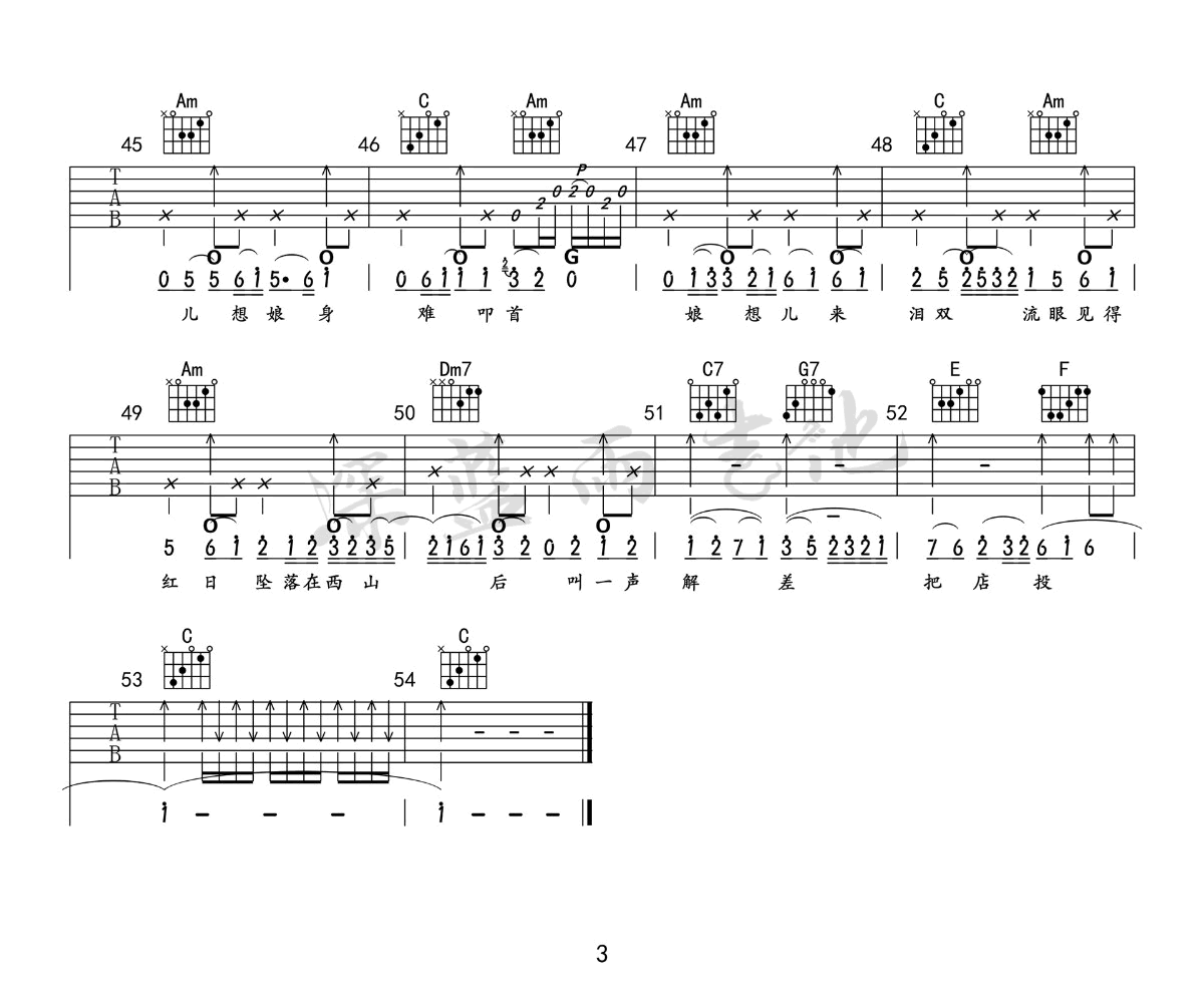 三家店吉他谱C调第(3)页
