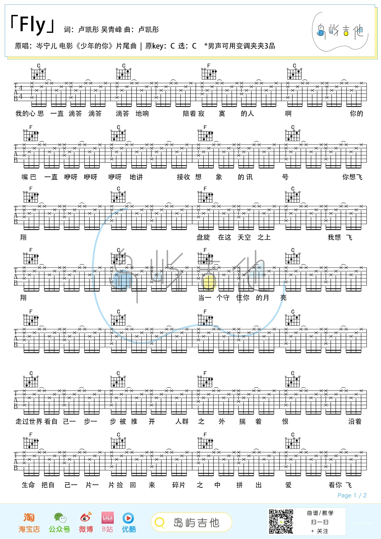 FLY吉他谱C调第(1)页