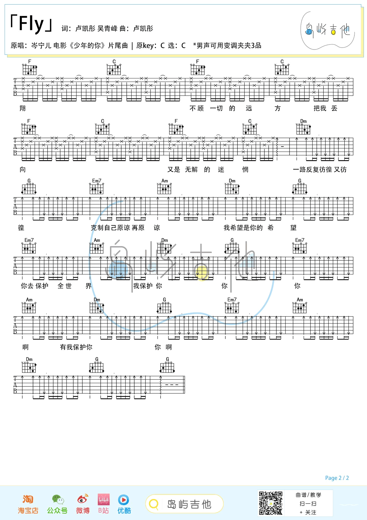 FLY吉他谱C调第(2)页