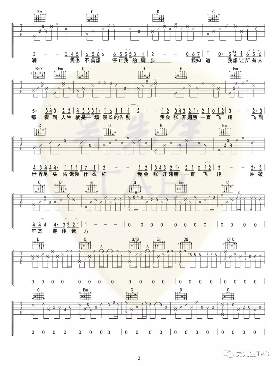 飞翔吉他谱吴先生第(2)页