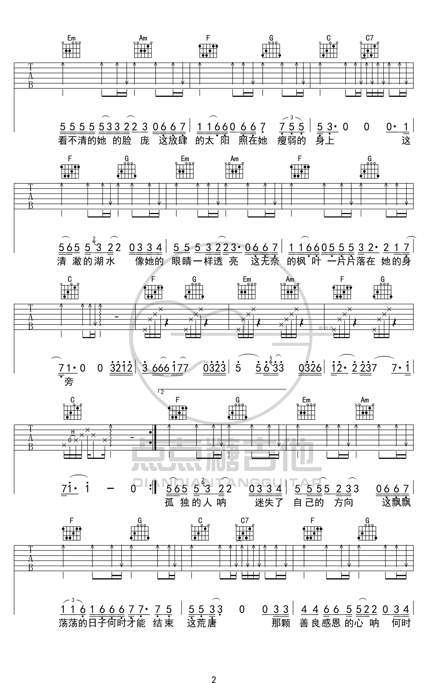 初秋和你吉他谱C调弹唱谱高清版第(2)页