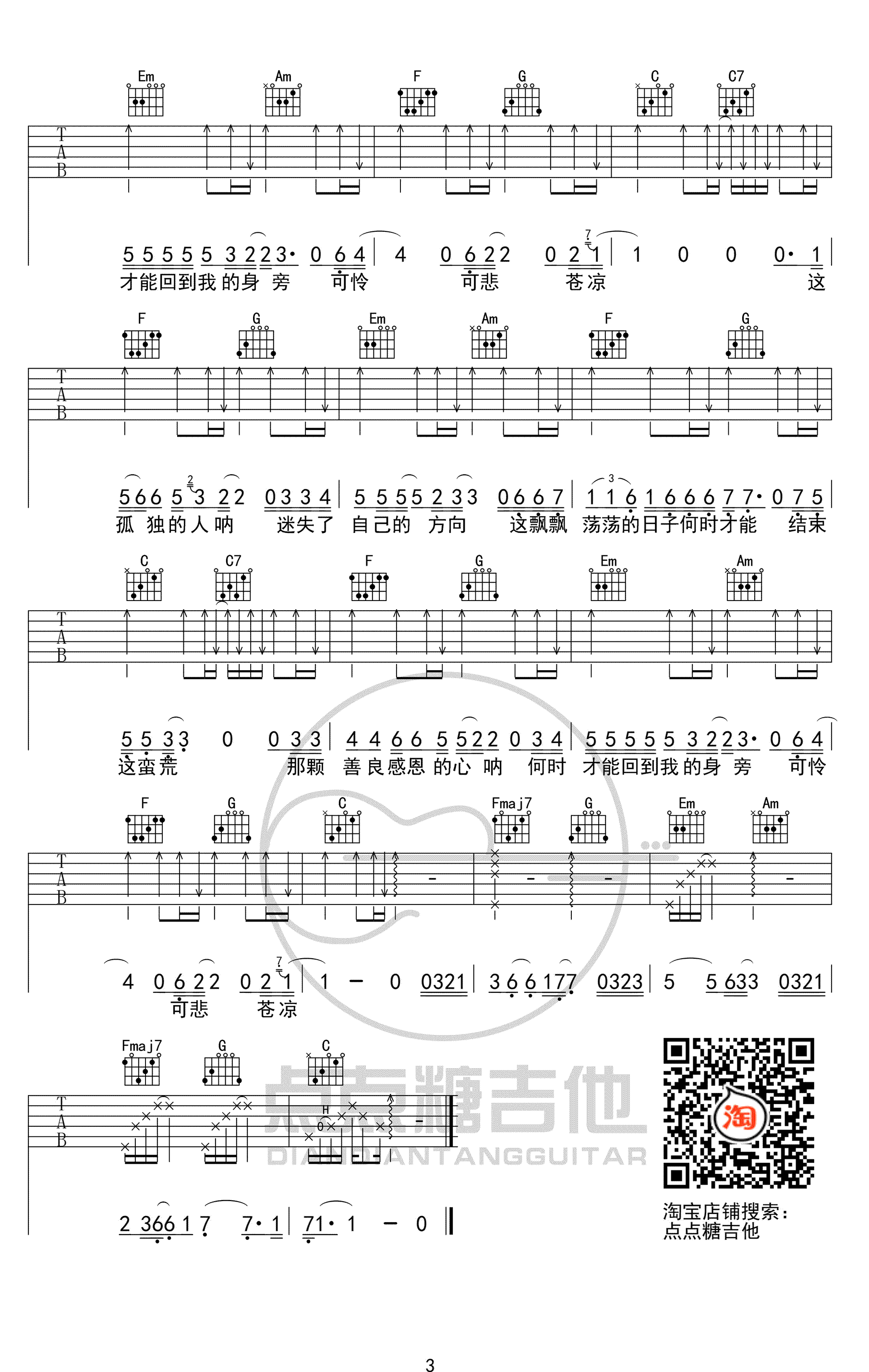 初秋和你吉他谱C调弹唱谱高清版第(3)页