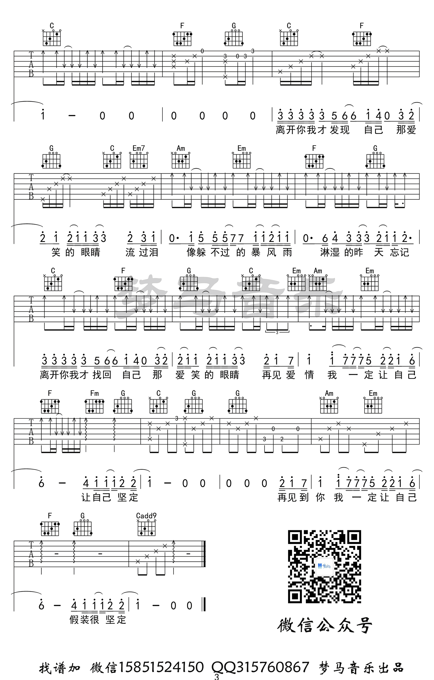 爱笑的眼睛吉他谱C调女生版第(3)页