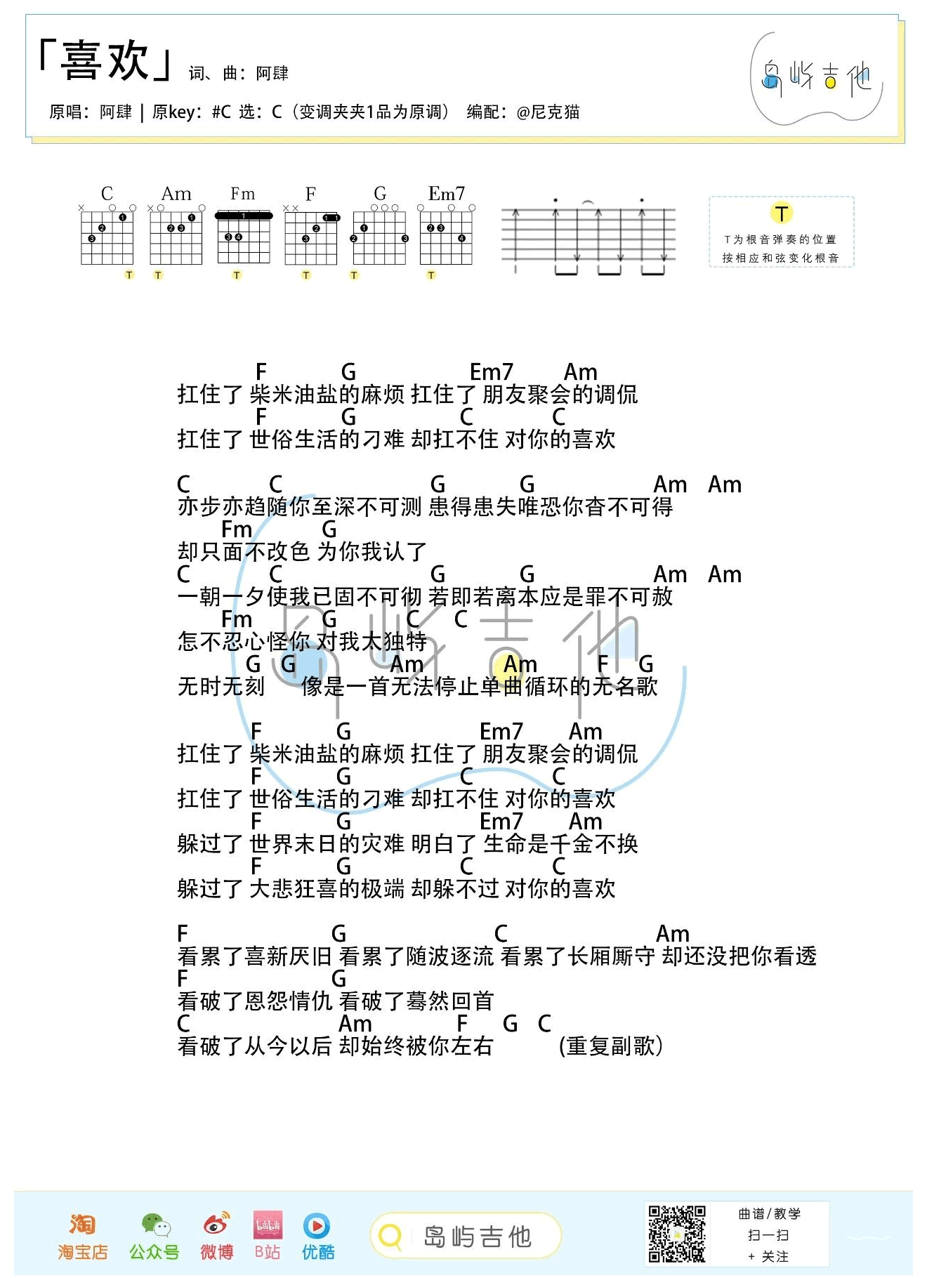 喜欢吉他谱C调第(2)页