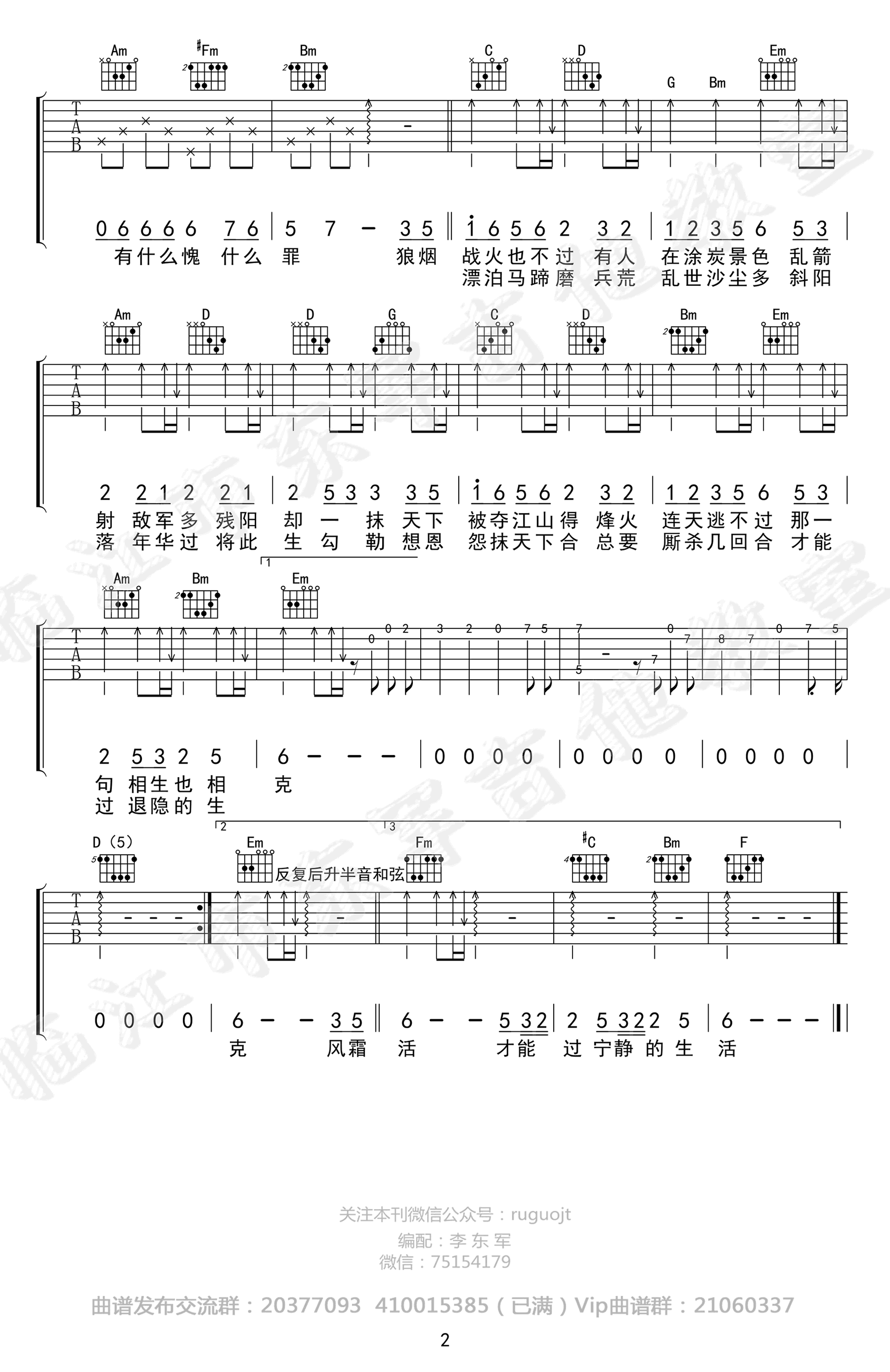 英雄吉他谱G调六线谱第(2)页