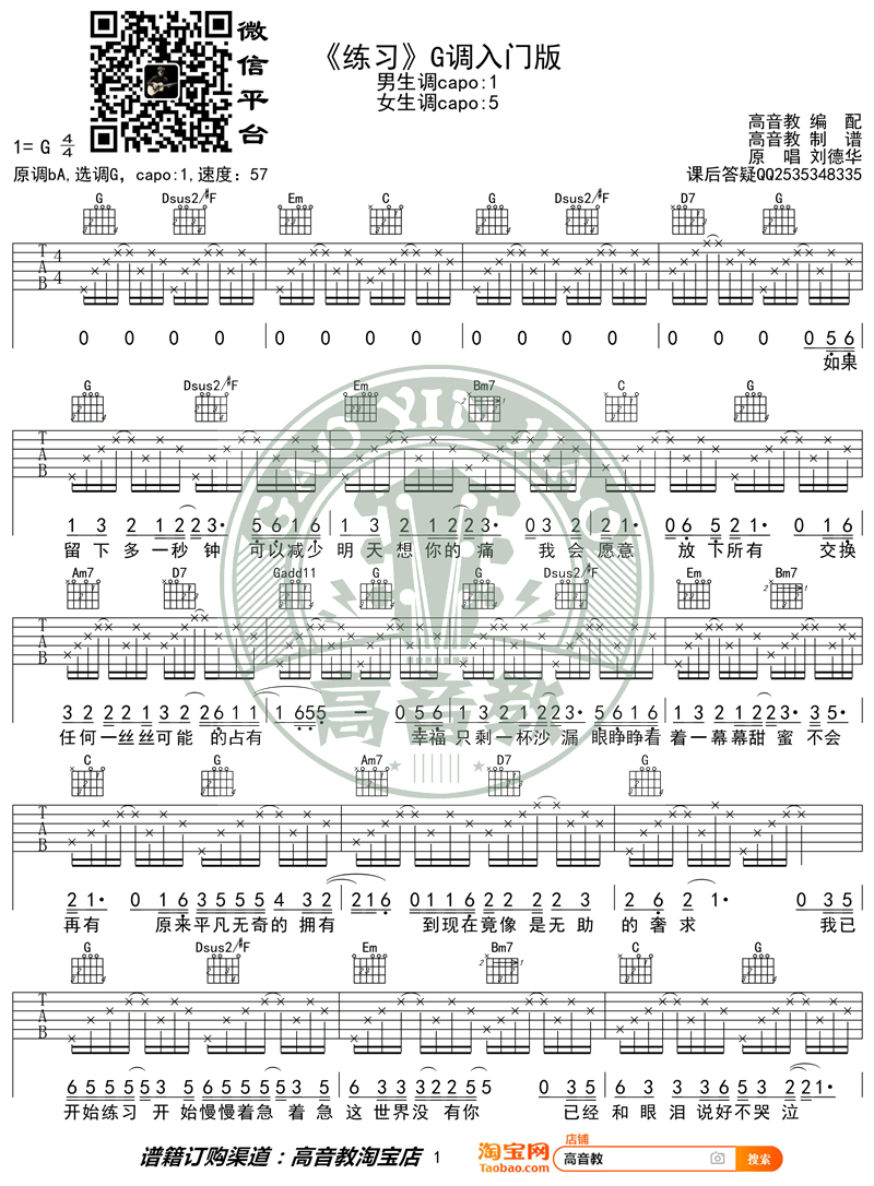 练习吉他谱G调简单版吉他教学视频第(1)页