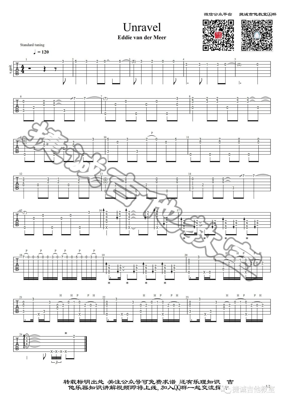 Unravel指弹吉他谱视频讲解完整版