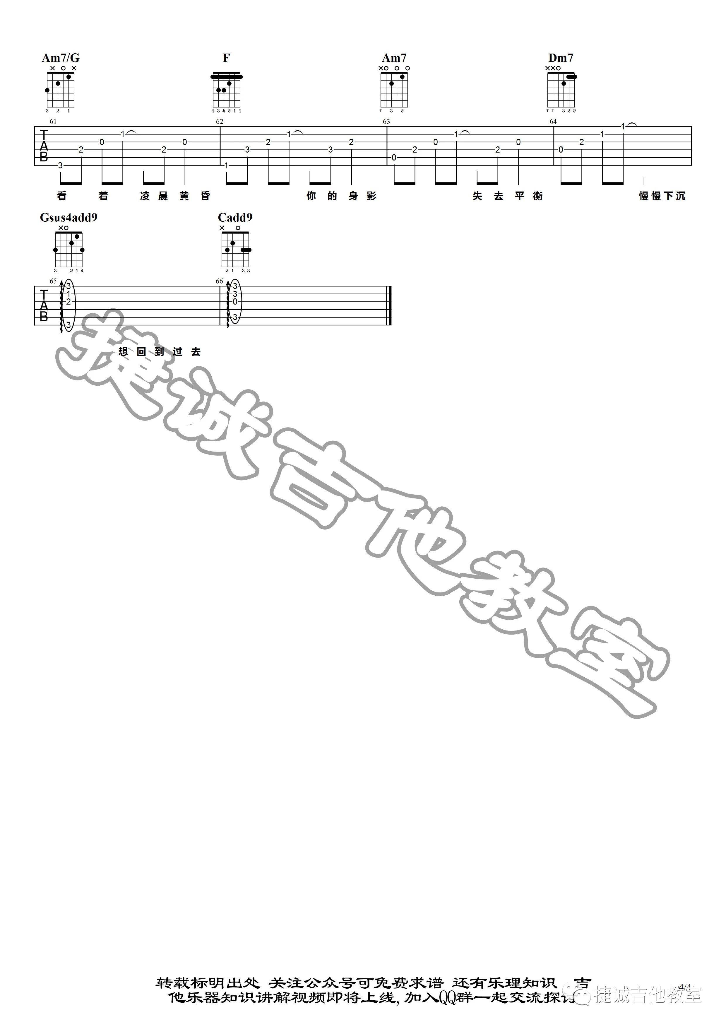 回到过去吉他谱C调第(4)页