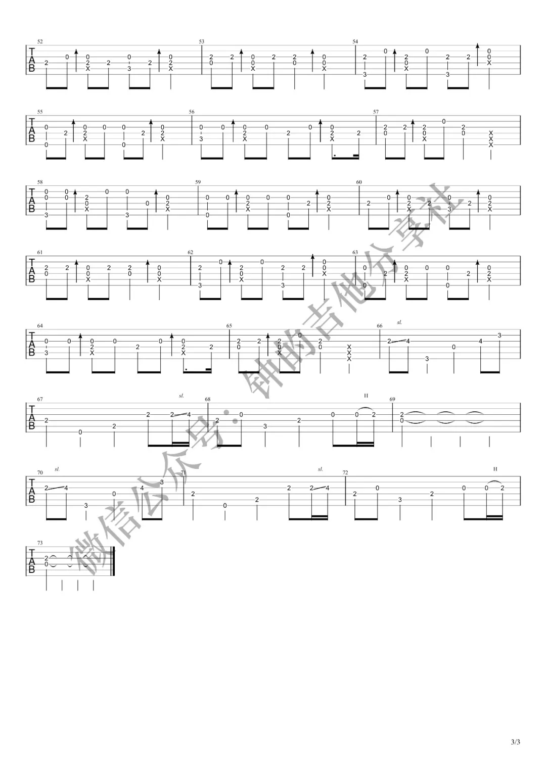 大田后生仔指弹吉他谱第(3)页