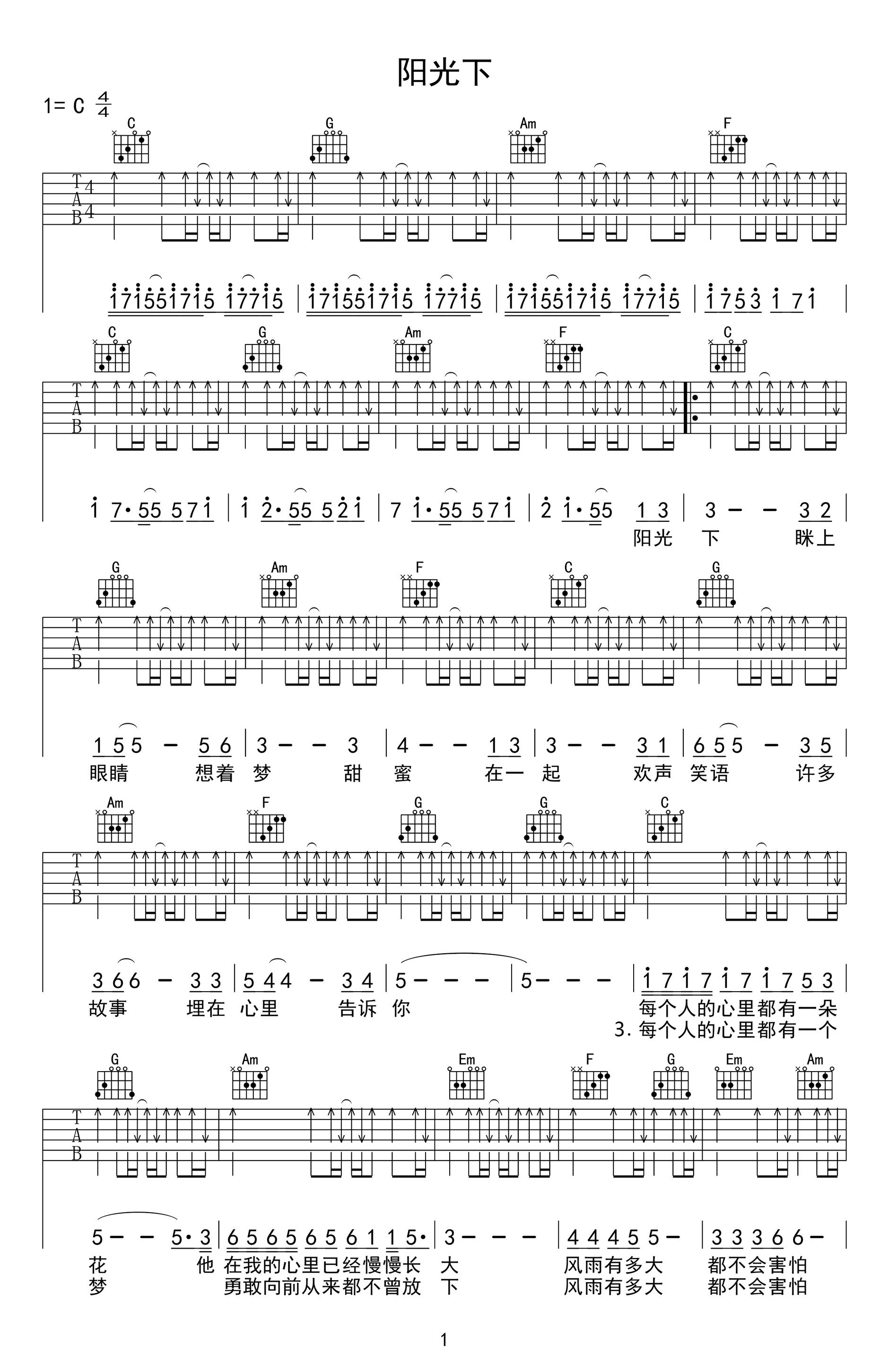 阳光下吉他谱第(1)页