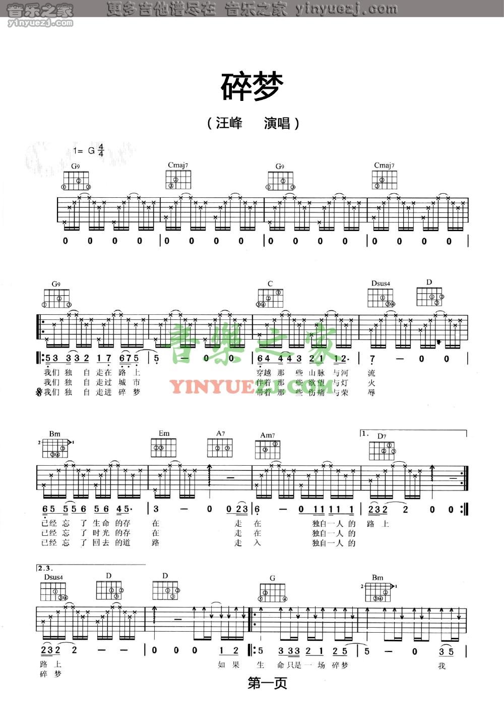 碎梦吉他谱第(1)页