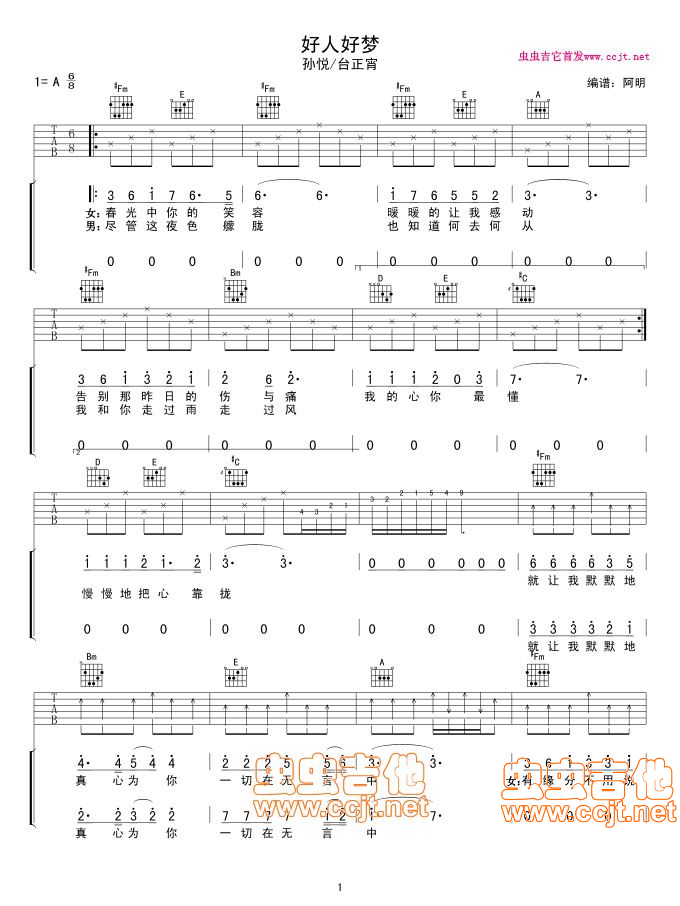 好人好梦吉他谱第(1)页