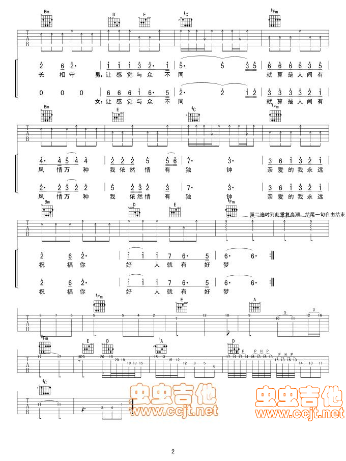 好人好梦吉他谱第(2)页