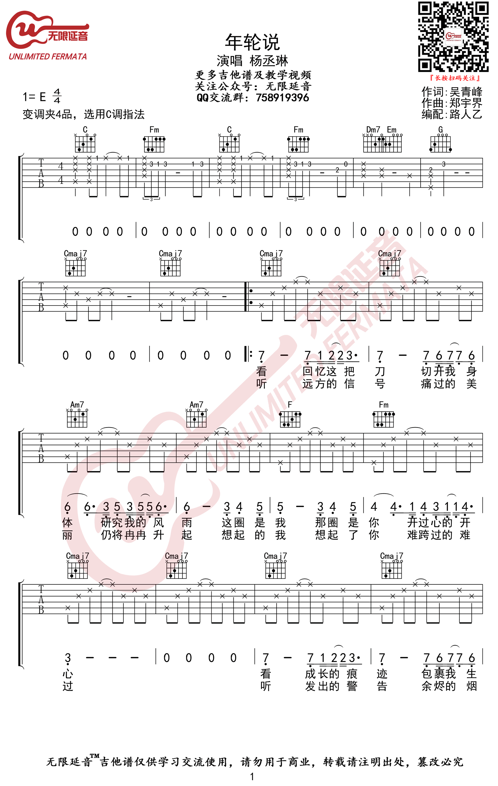 年轮说吉他谱C调高清版第(1)页