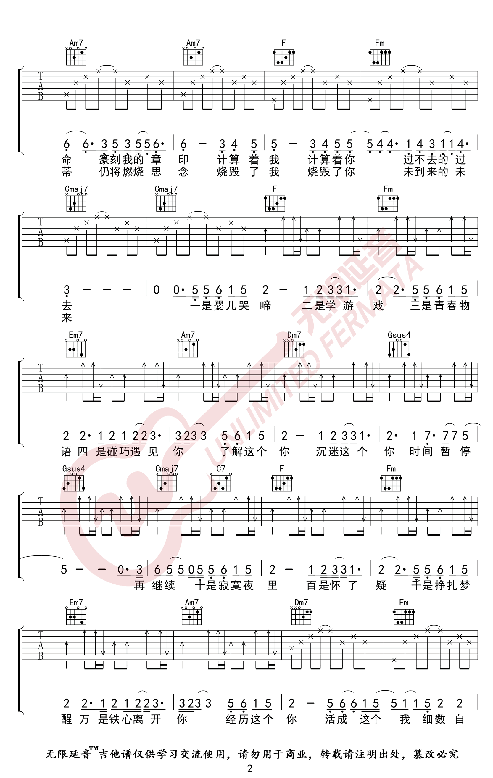 年轮说吉他谱C调高清版第(2)页