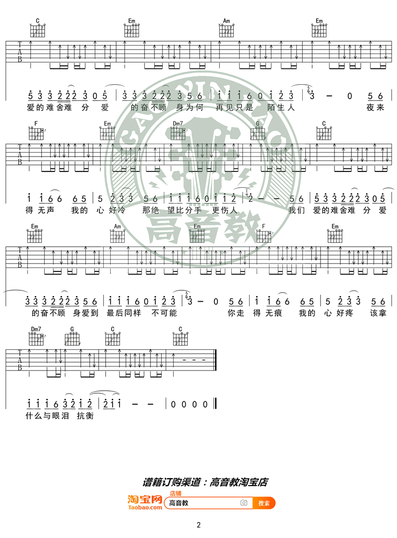 再见只是陌生人吉他谱C调简单版第(2)页
