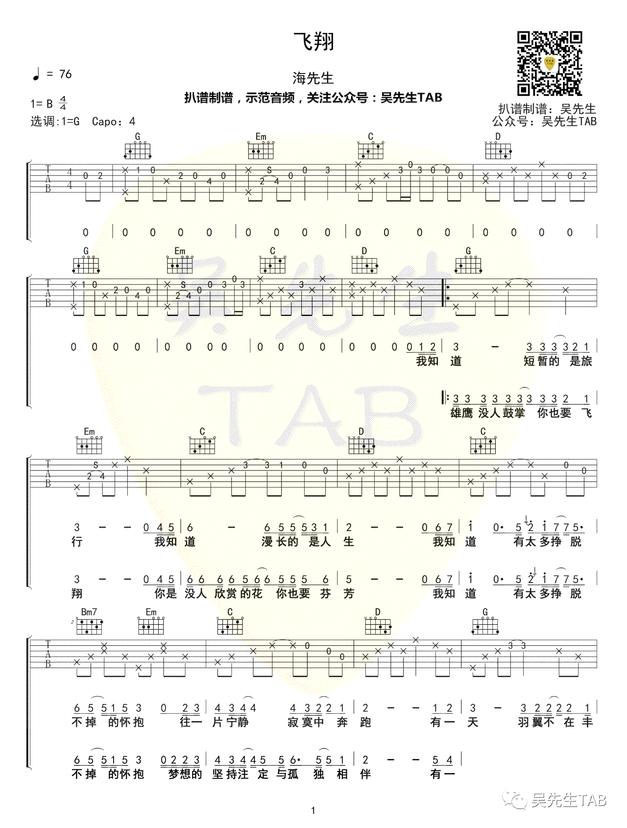 飞翔吉他谱G调第(1)页