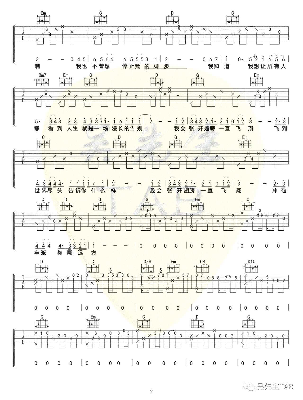 飞翔吉他谱G调第(2)页