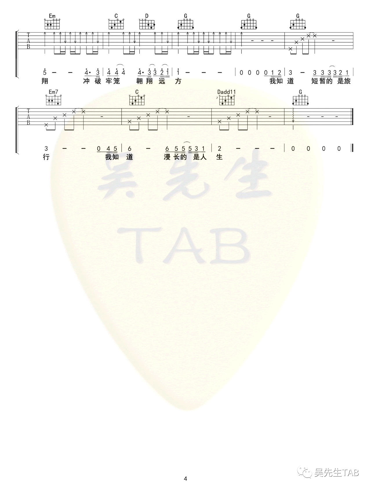 飞翔吉他谱G调第(4)页