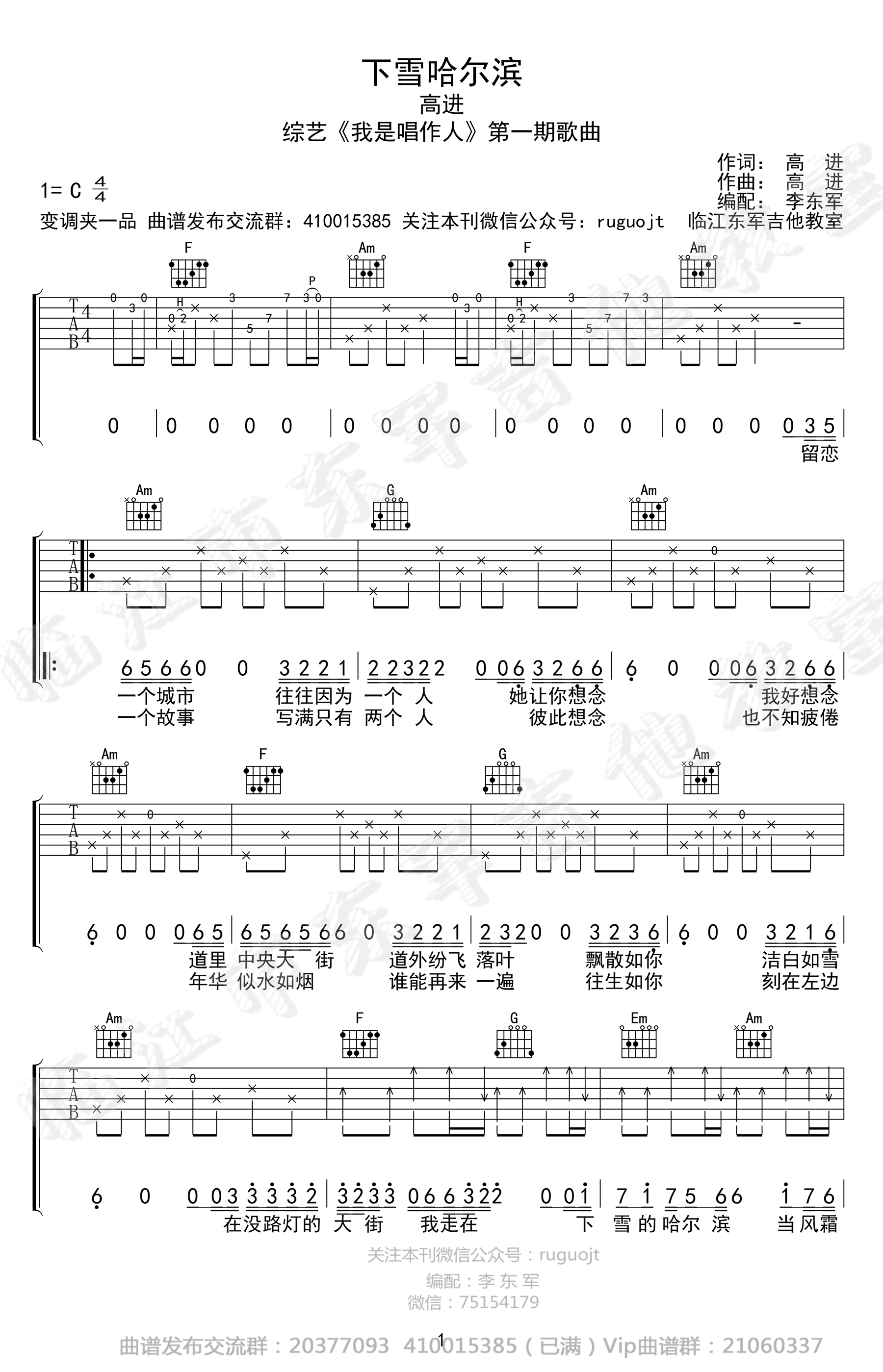 下雪哈尔滨吉他谱六线谱第(1)页