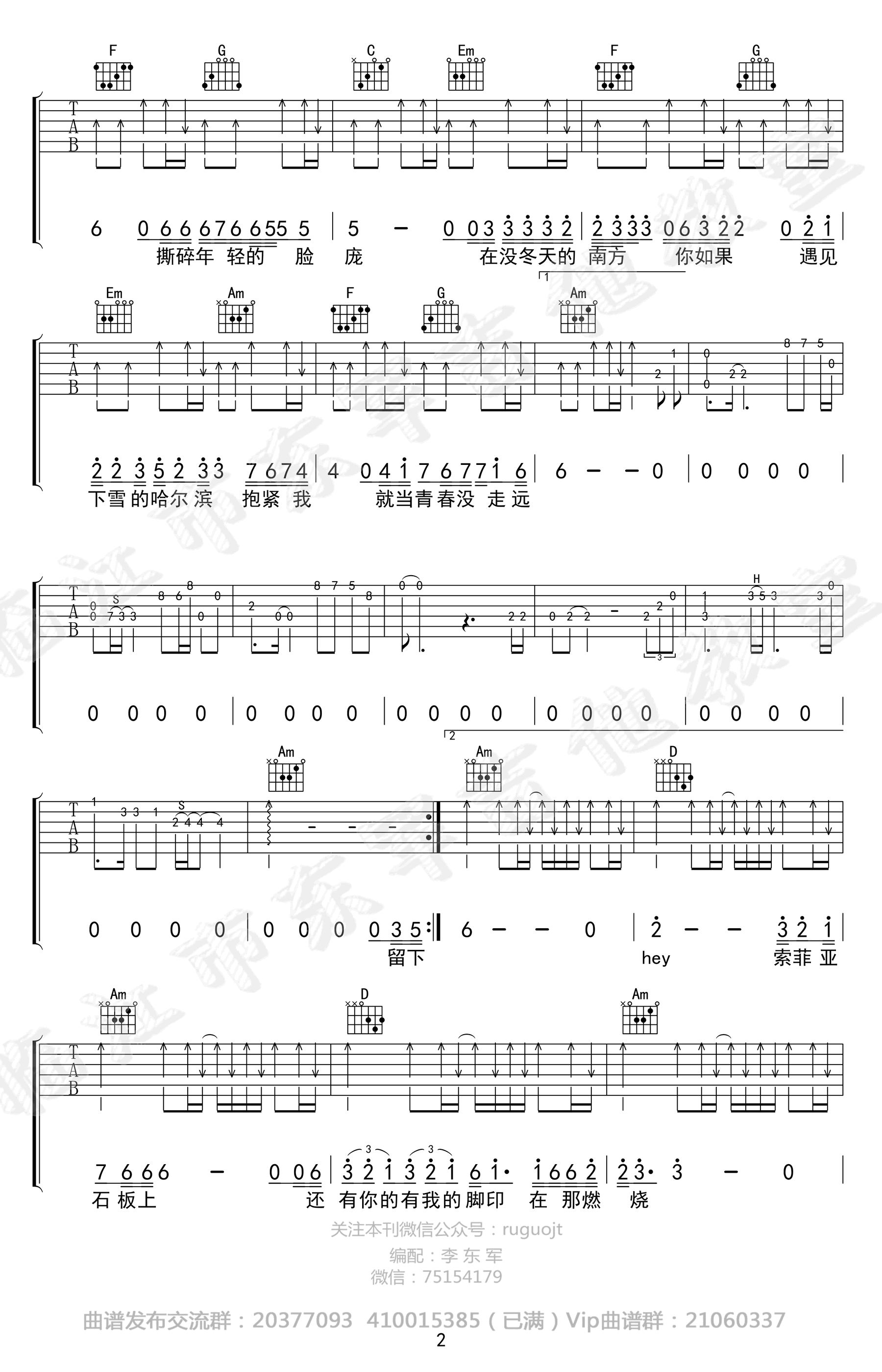 下雪哈尔滨吉他谱六线谱第(2)页