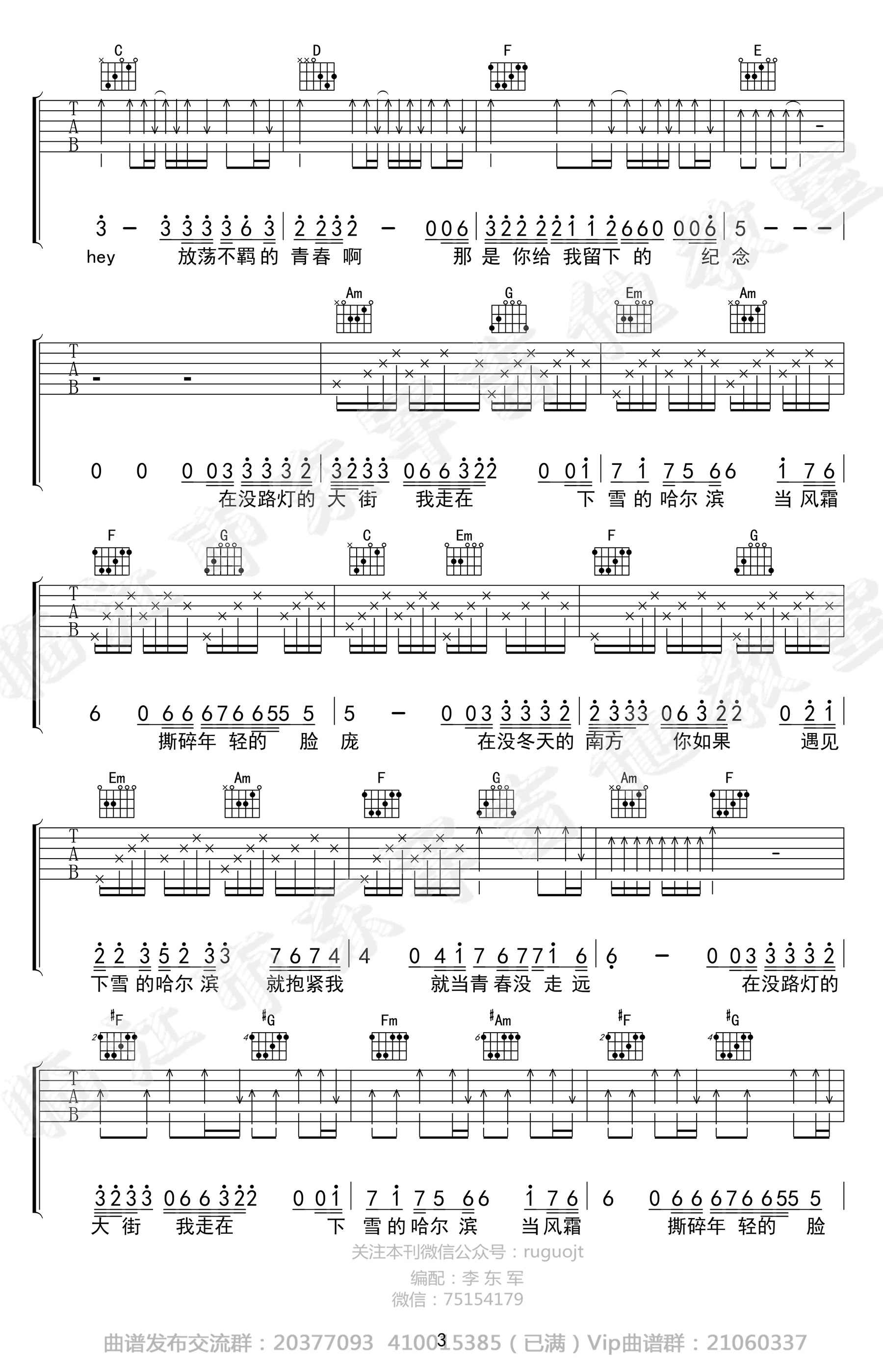 下雪哈尔滨吉他谱六线谱第(3)页