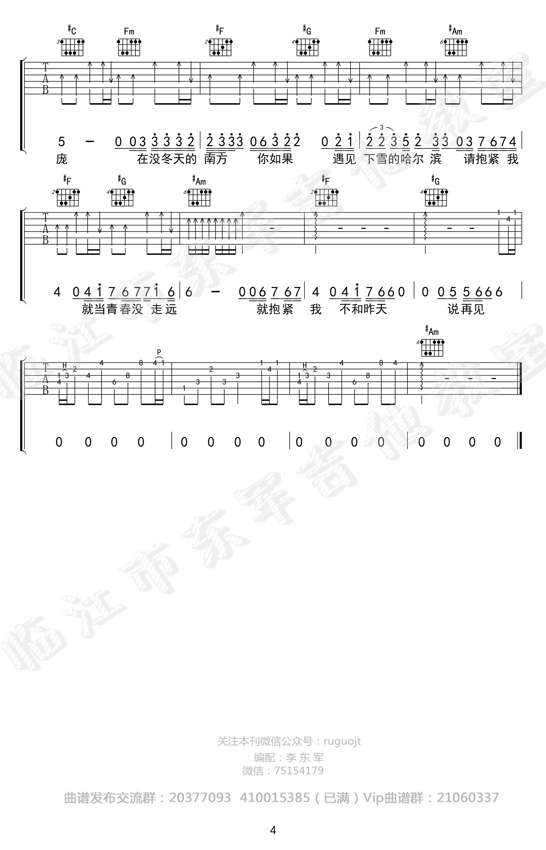 下雪哈尔滨吉他谱六线谱第(4)页