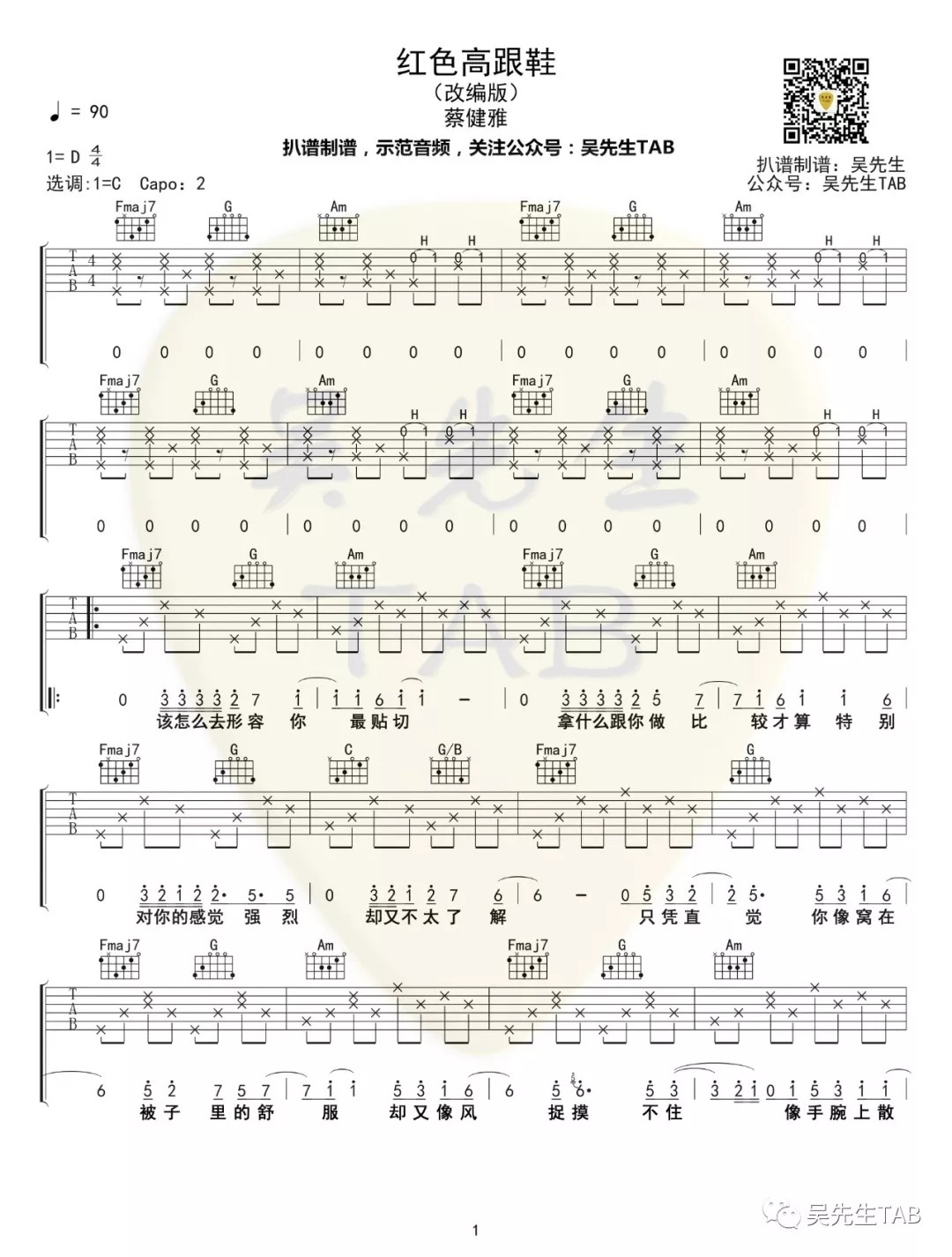 红色高跟鞋（改编版本）吉他谱第(1)页