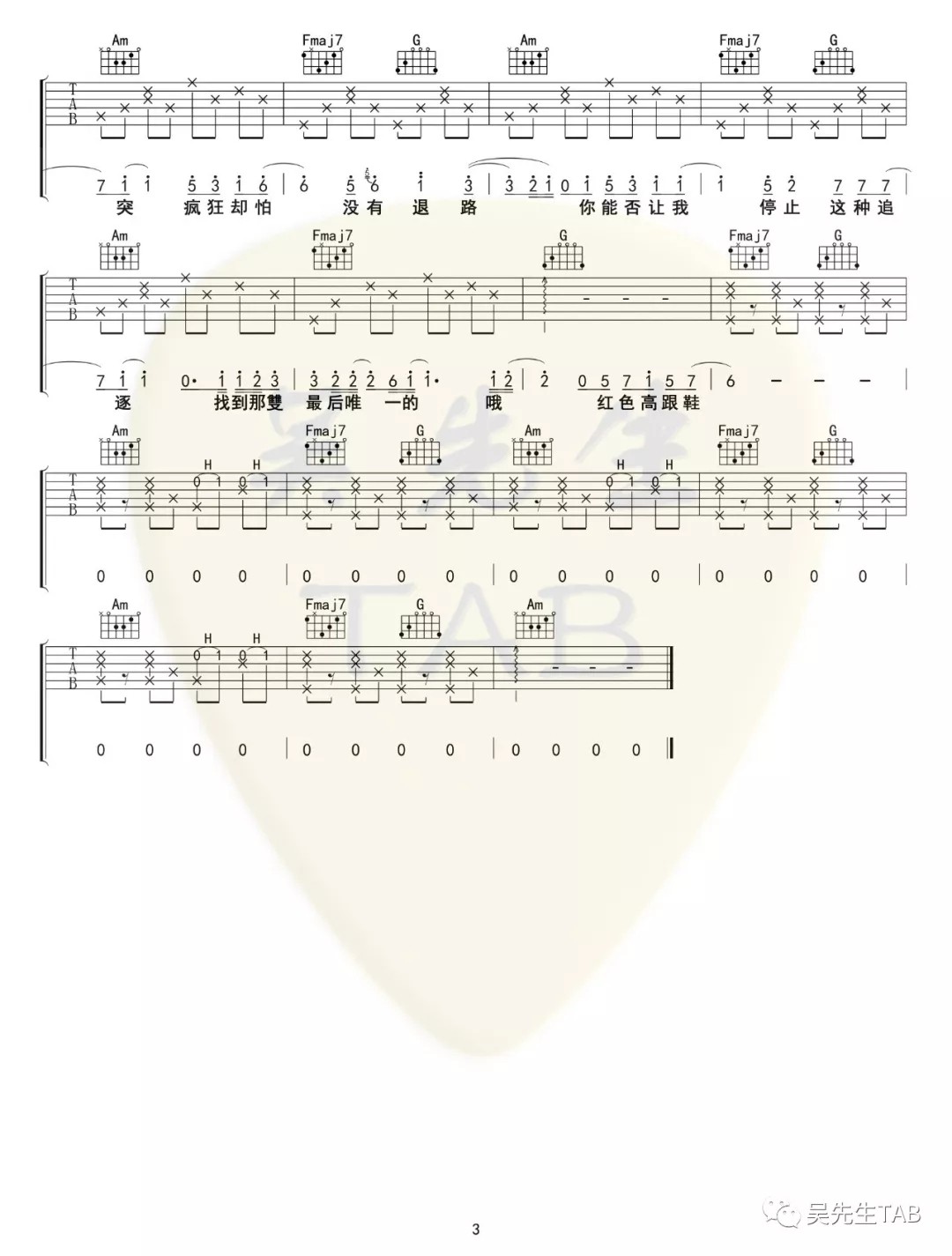 红色高跟鞋（改编版本）吉他谱第(3)页