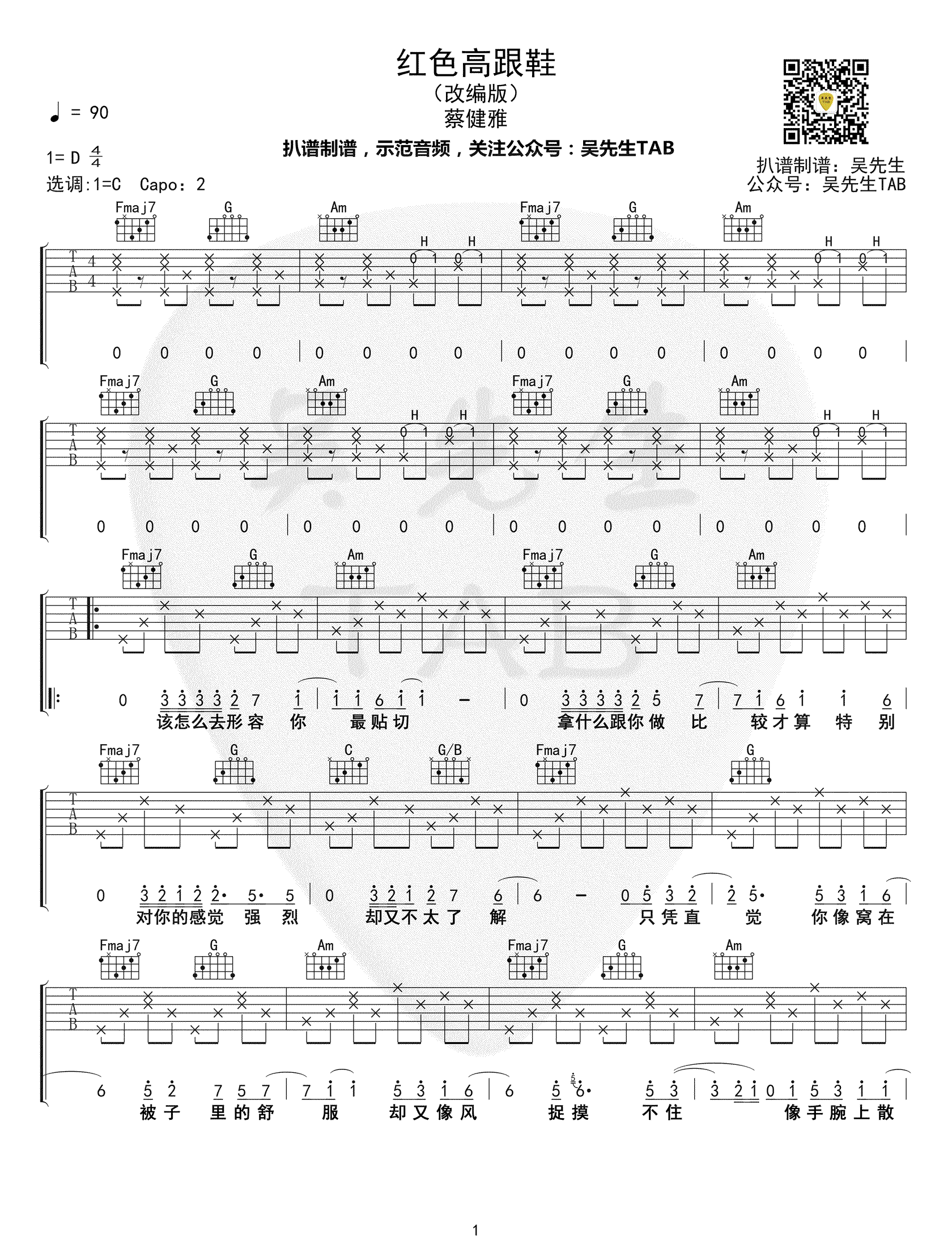 红色高跟鞋吉他谱C调第(1)页