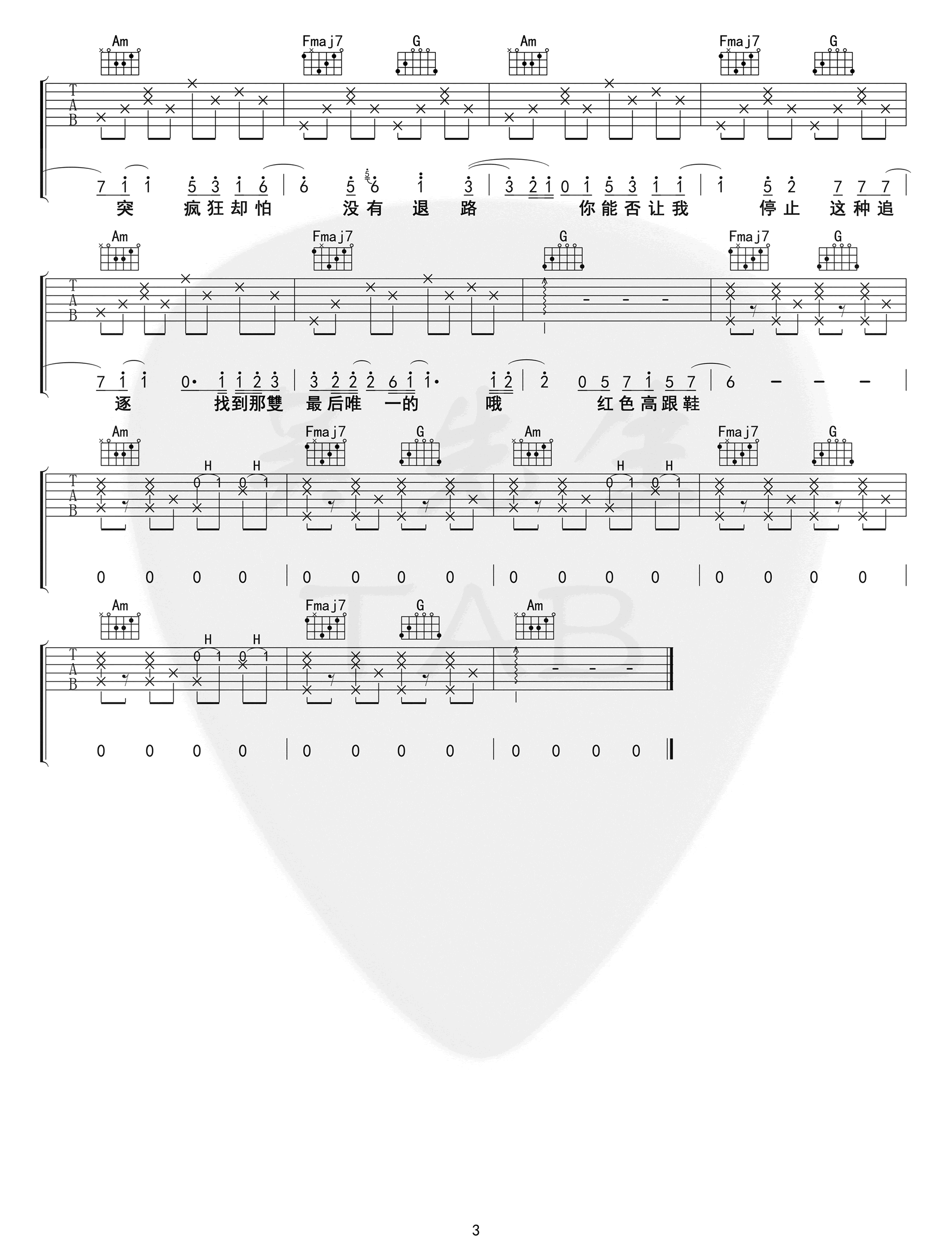 红色高跟鞋吉他谱C调第(3)页