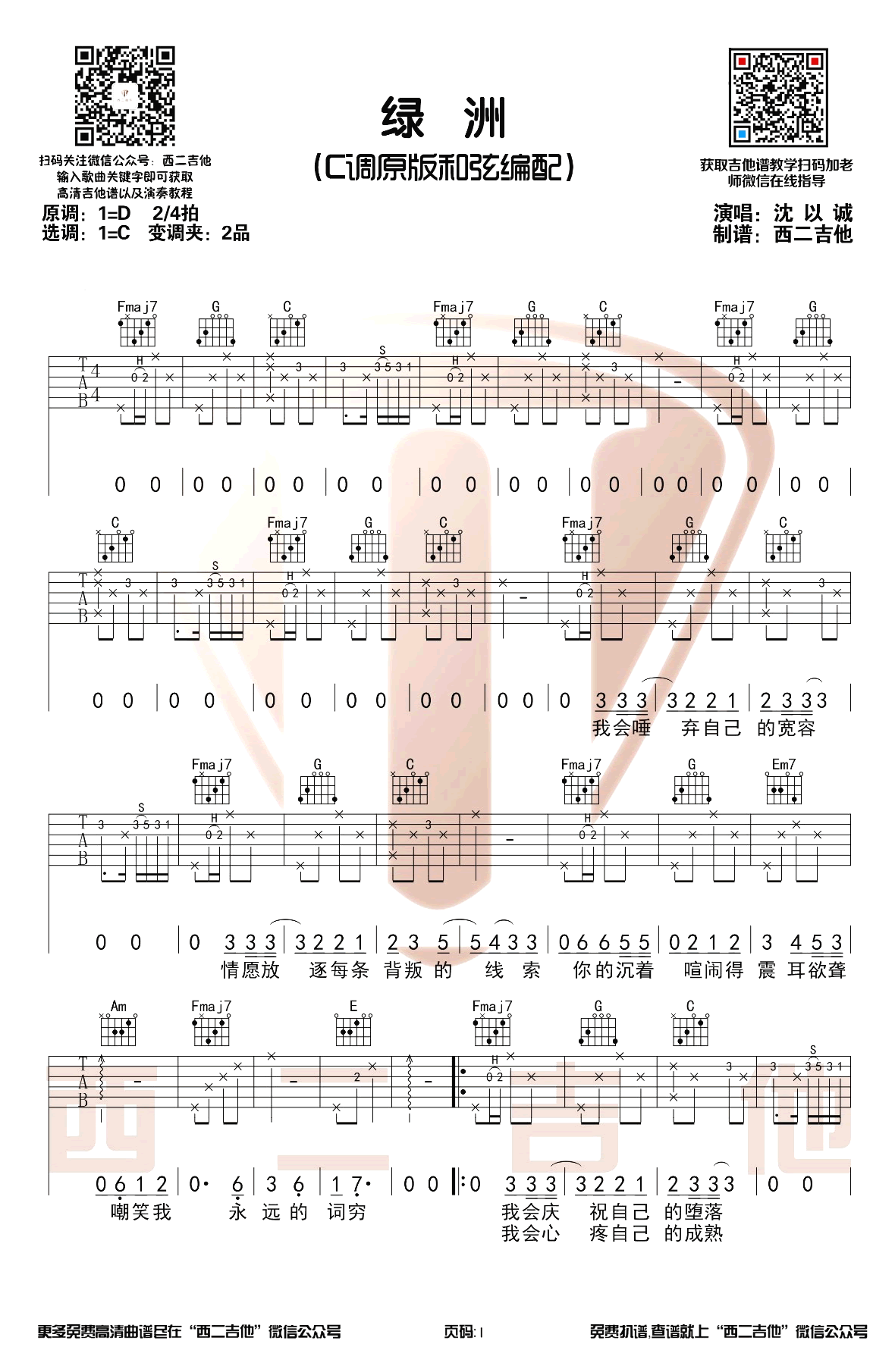 绿洲吉他谱C调原版第(1)页