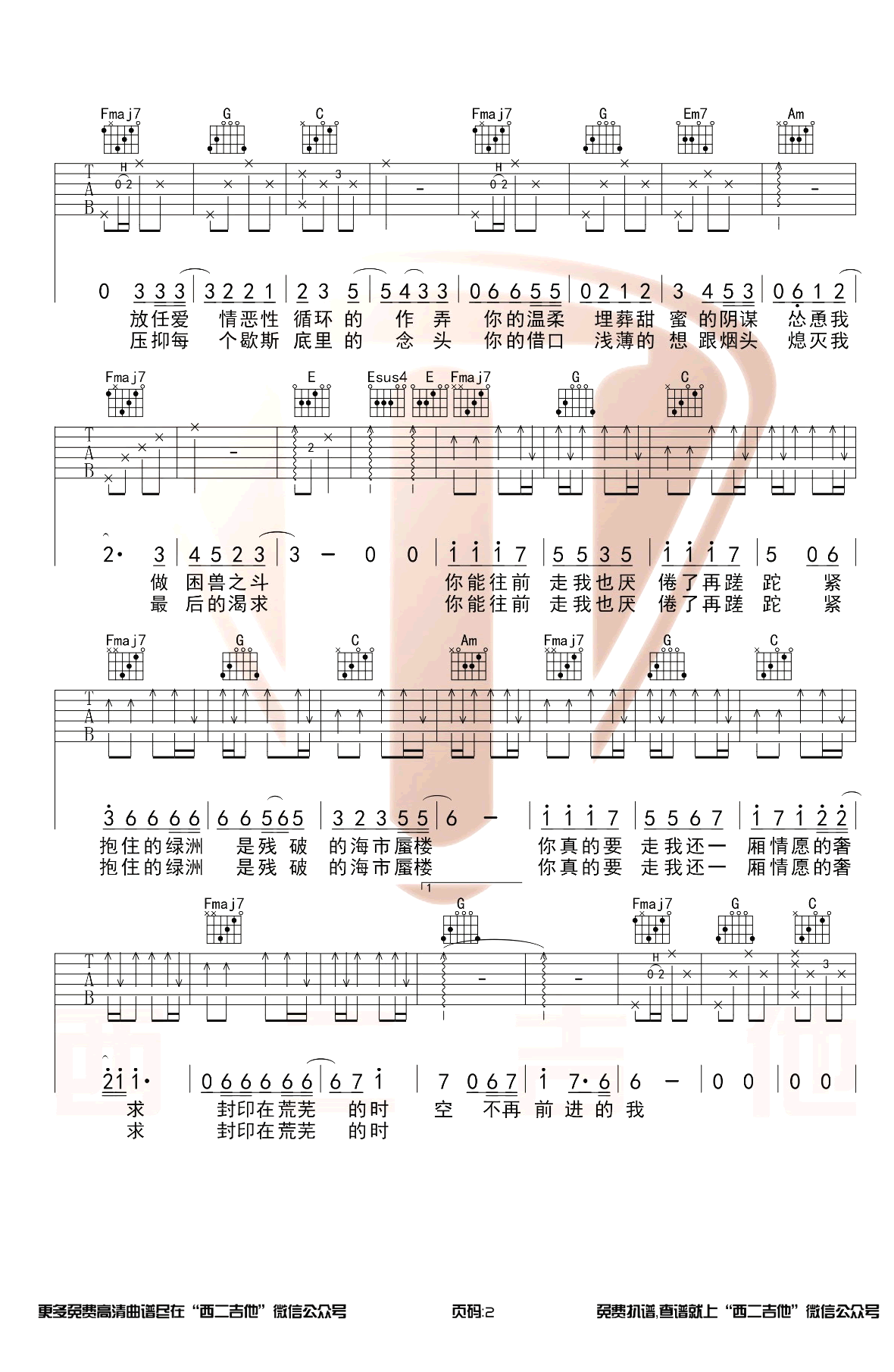 绿洲吉他谱C调原版第(2)页