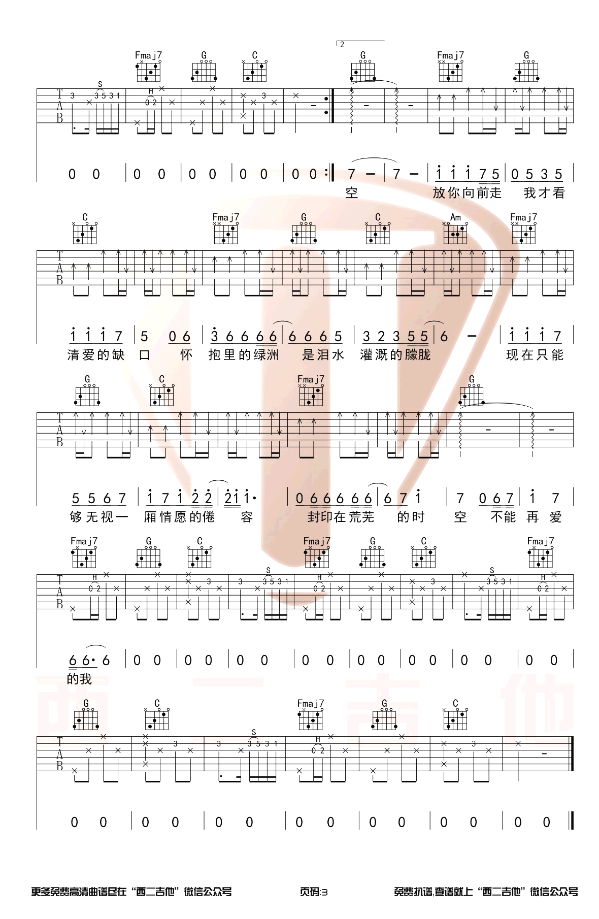 绿洲吉他谱C调原版第(3)页