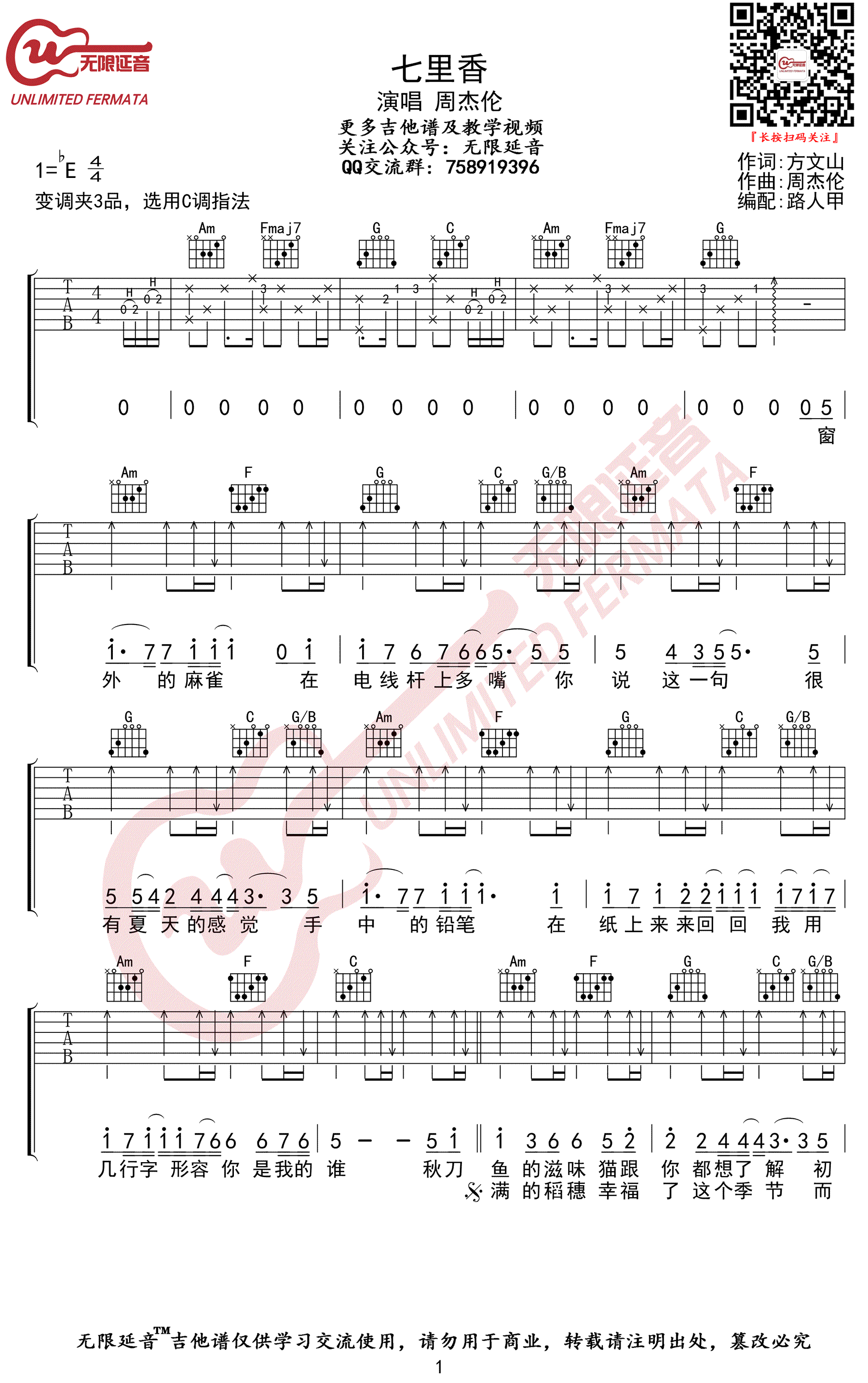 七里香吉他谱C调无限延音第(1)页