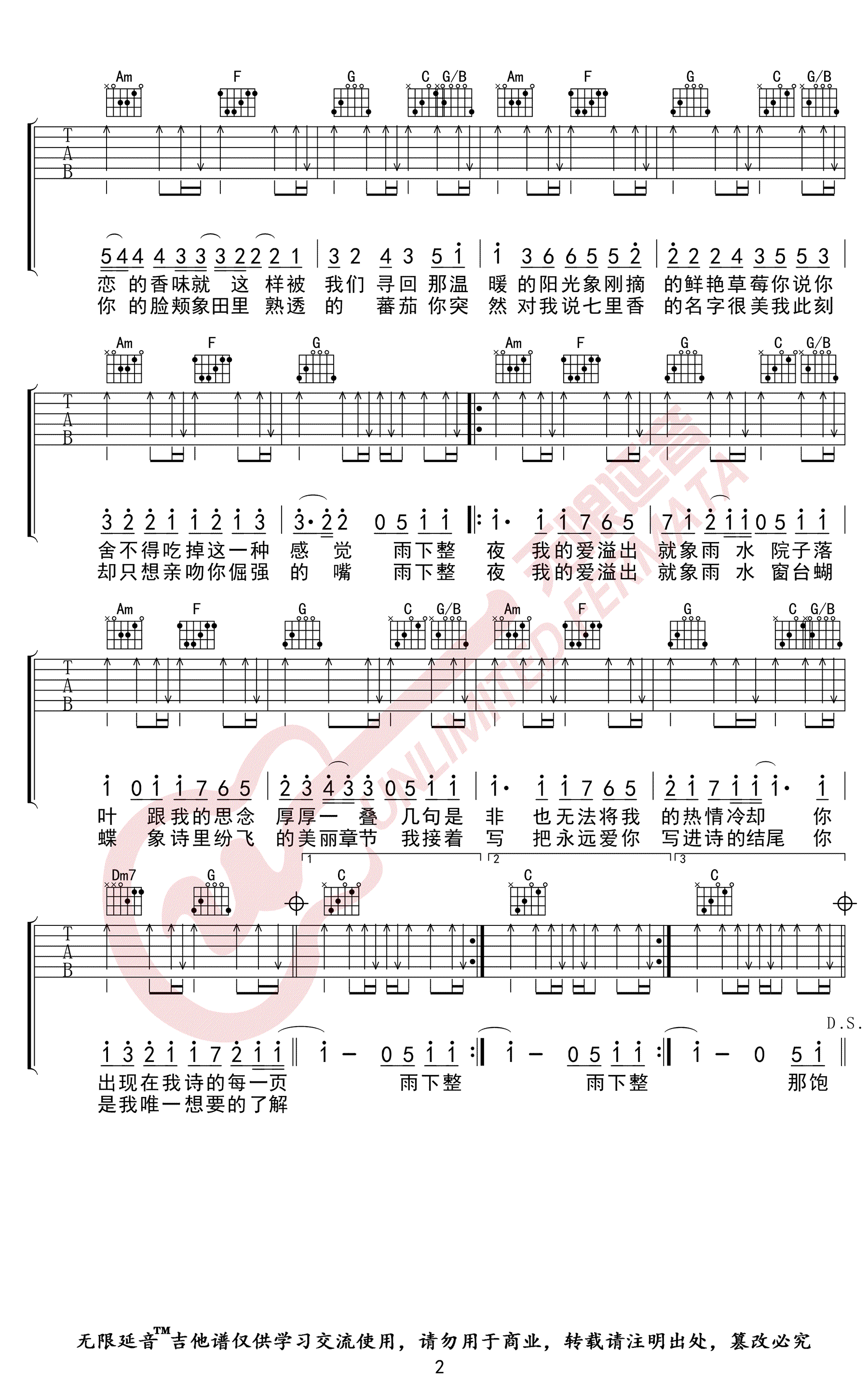 七里香吉他谱C调无限延音第(2)页