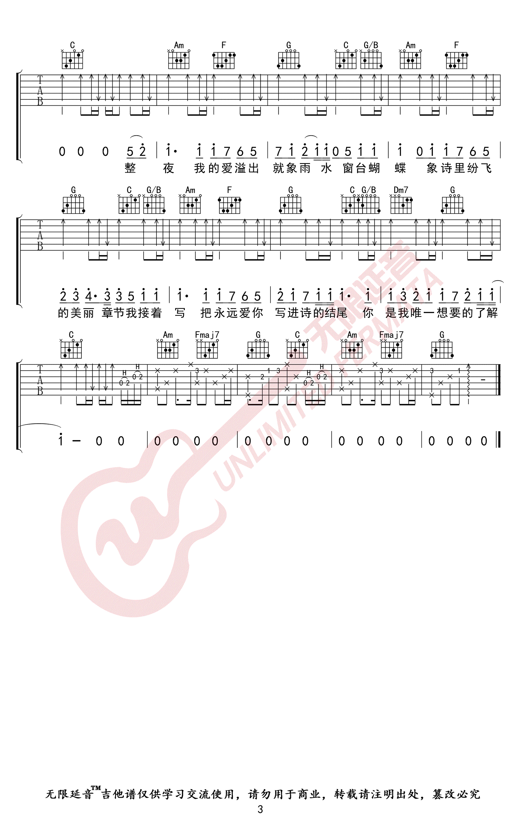 七里香吉他谱C调无限延音第(3)页