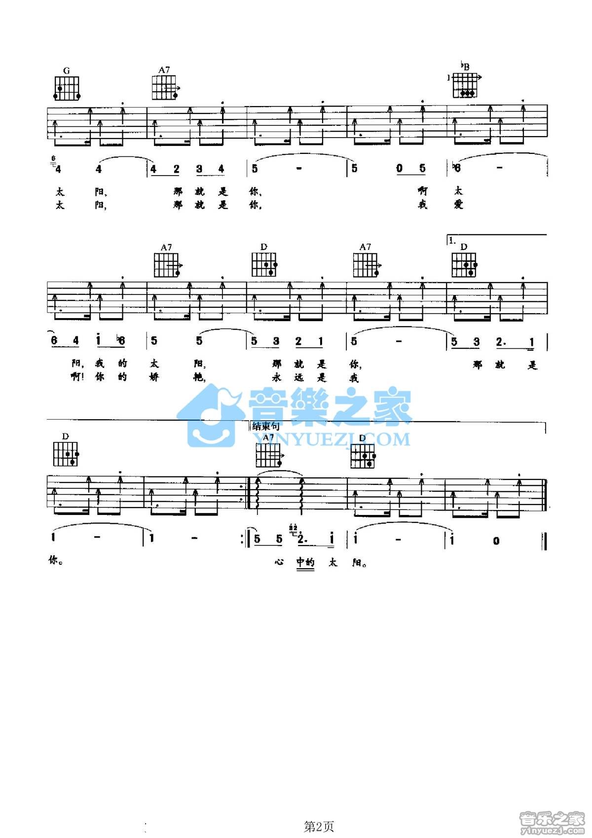 我的太阳吉他谱第(2)页