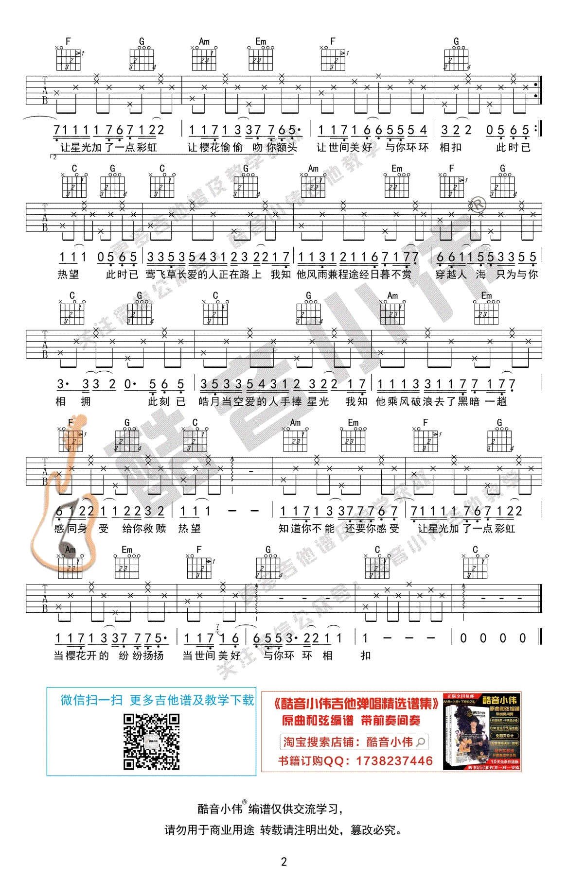 世间美好与你环环相扣吉他谱男生版第(4)页