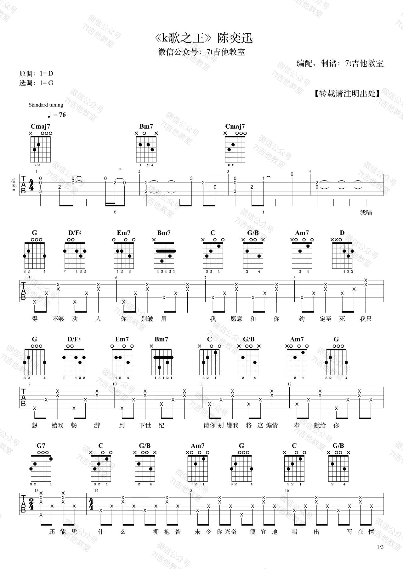 K歌之王吉他谱G调第(1)页