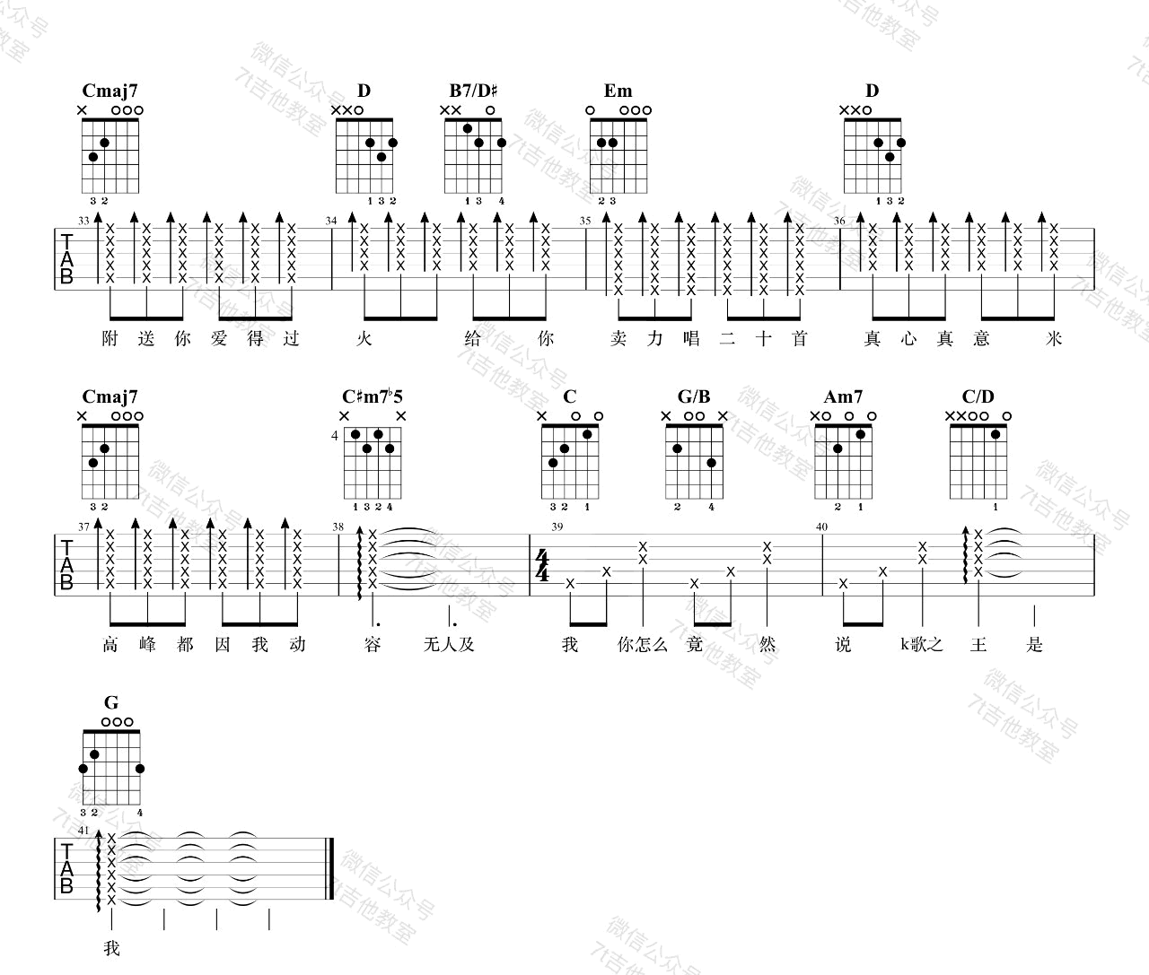 K歌之王吉他谱G调第(3)页