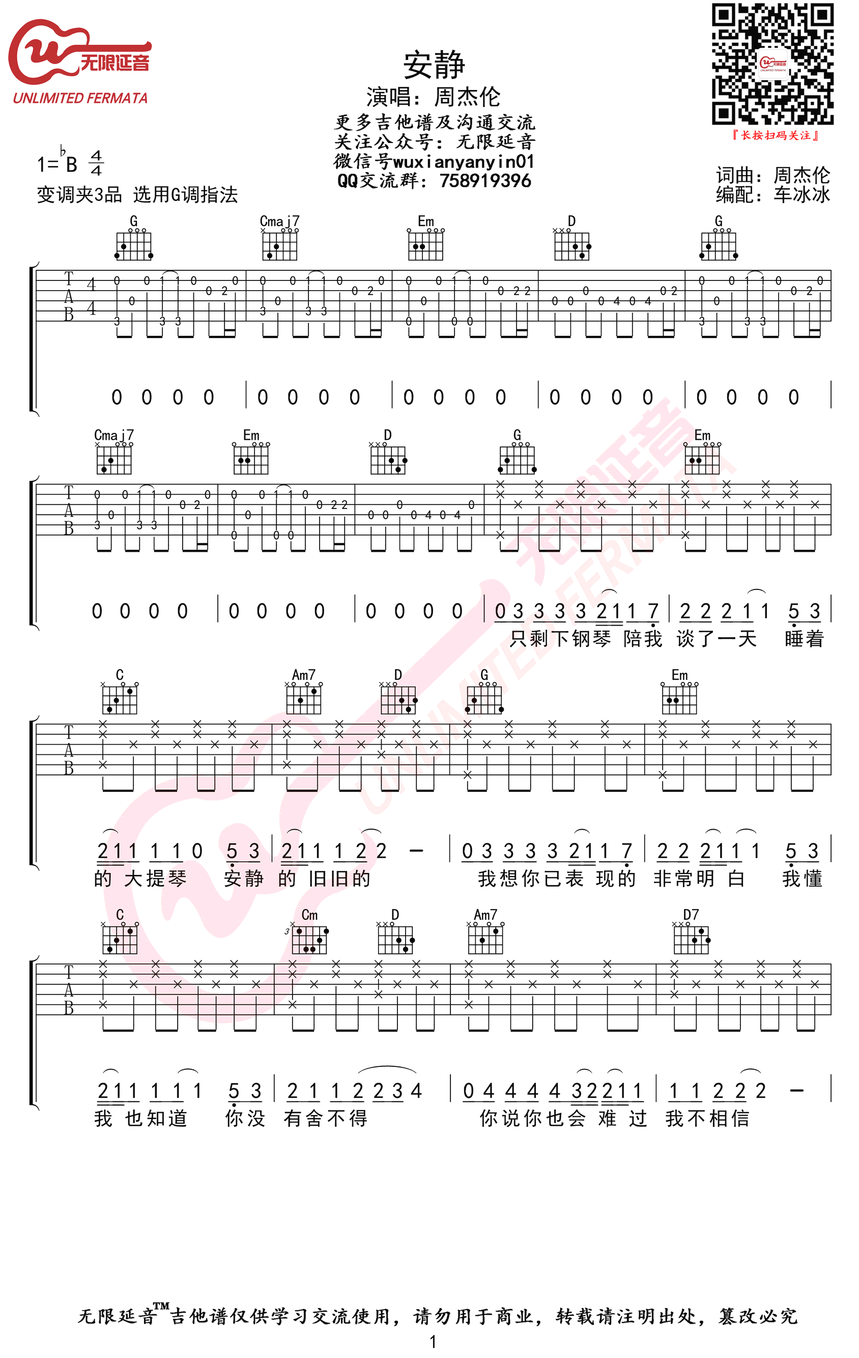 安静吉他谱G调第(1)页