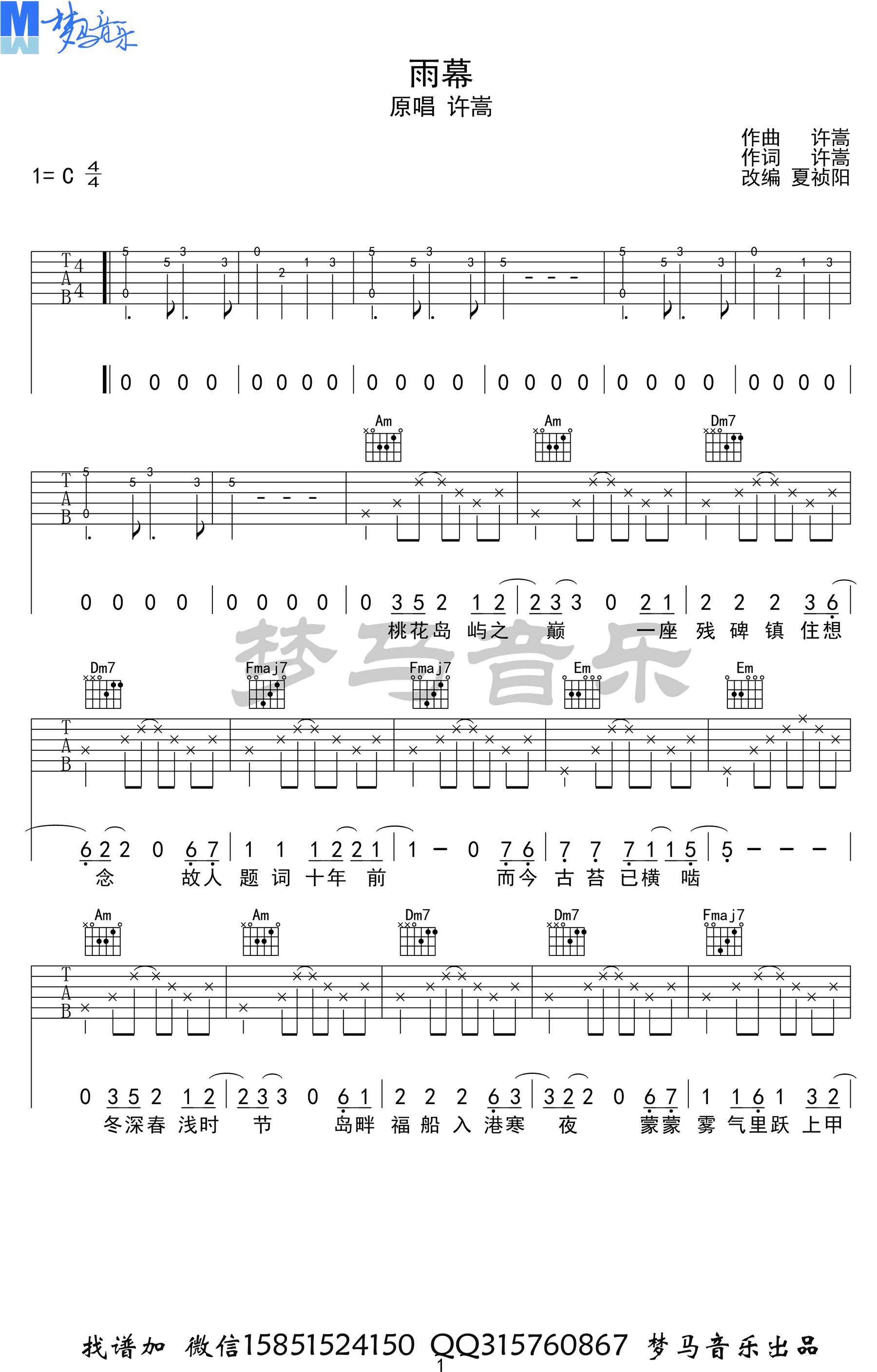 雨幕吉他谱C调第(1)页