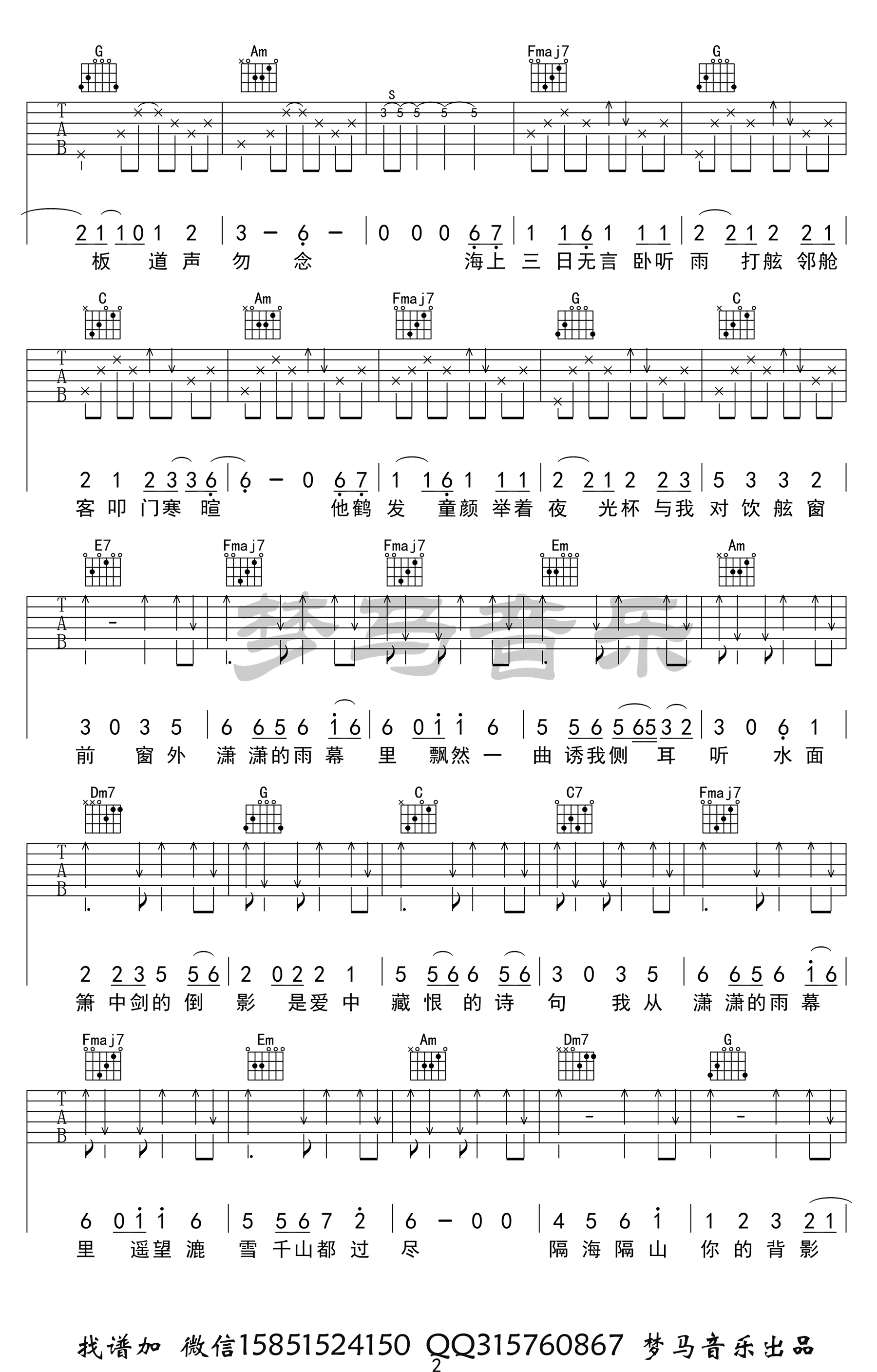 雨幕吉他谱C调第(2)页