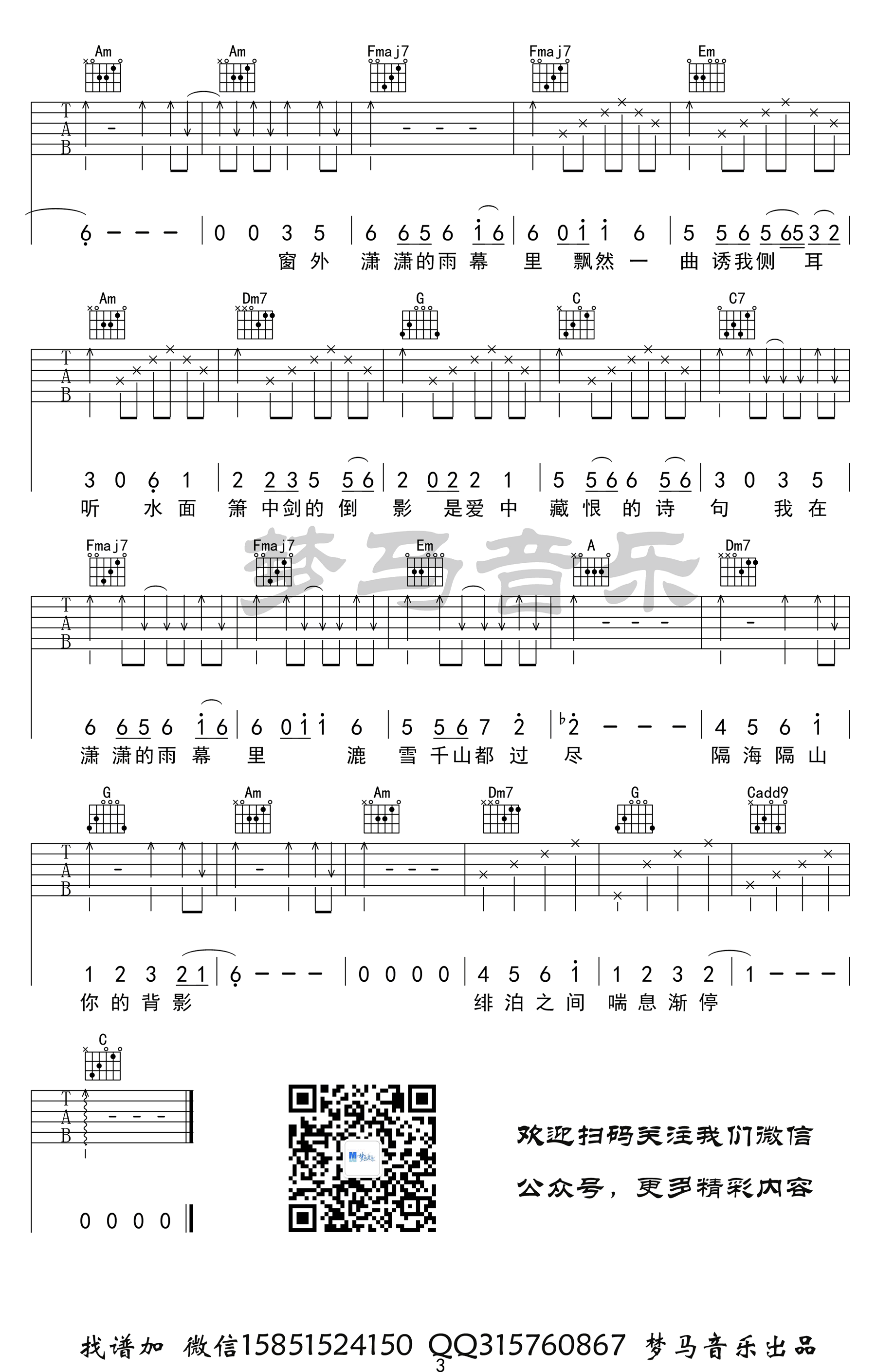 雨幕吉他谱C调第(3)页