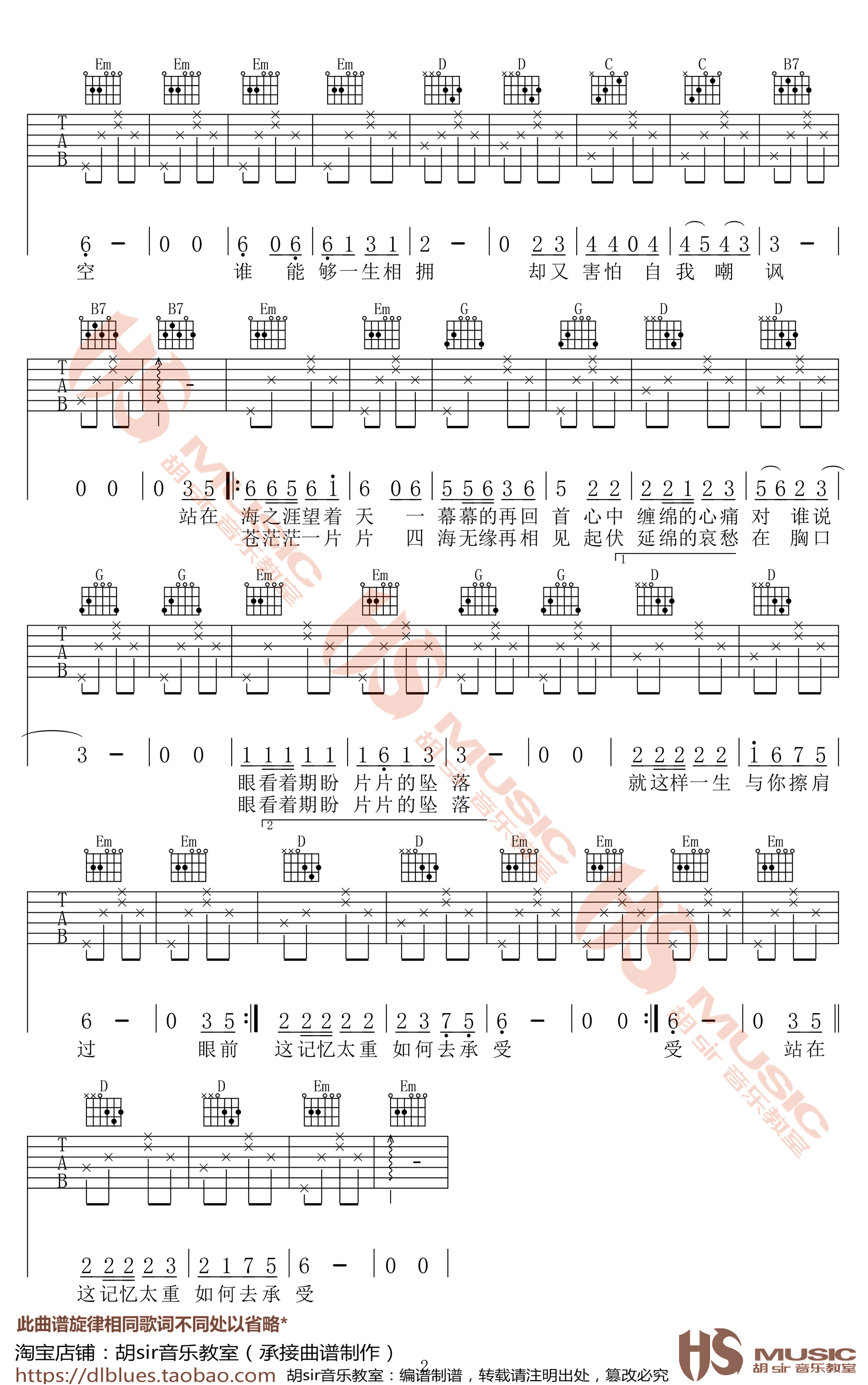 一生与你檫肩而过吉他谱G调第(2)页